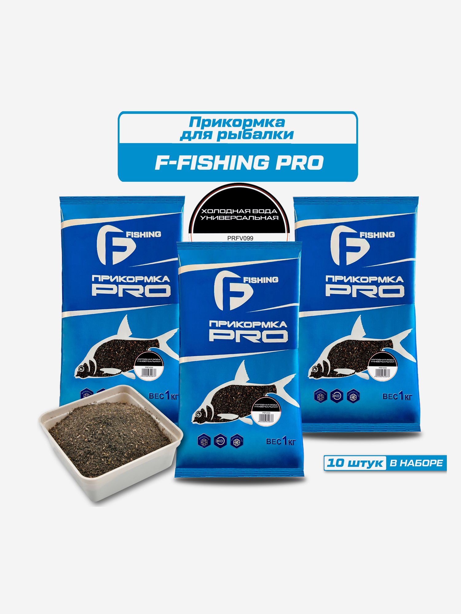 

Прикормка для рыбы F-FISHING PRO Холодная вода Универсальная 10кг (10шт), Черный