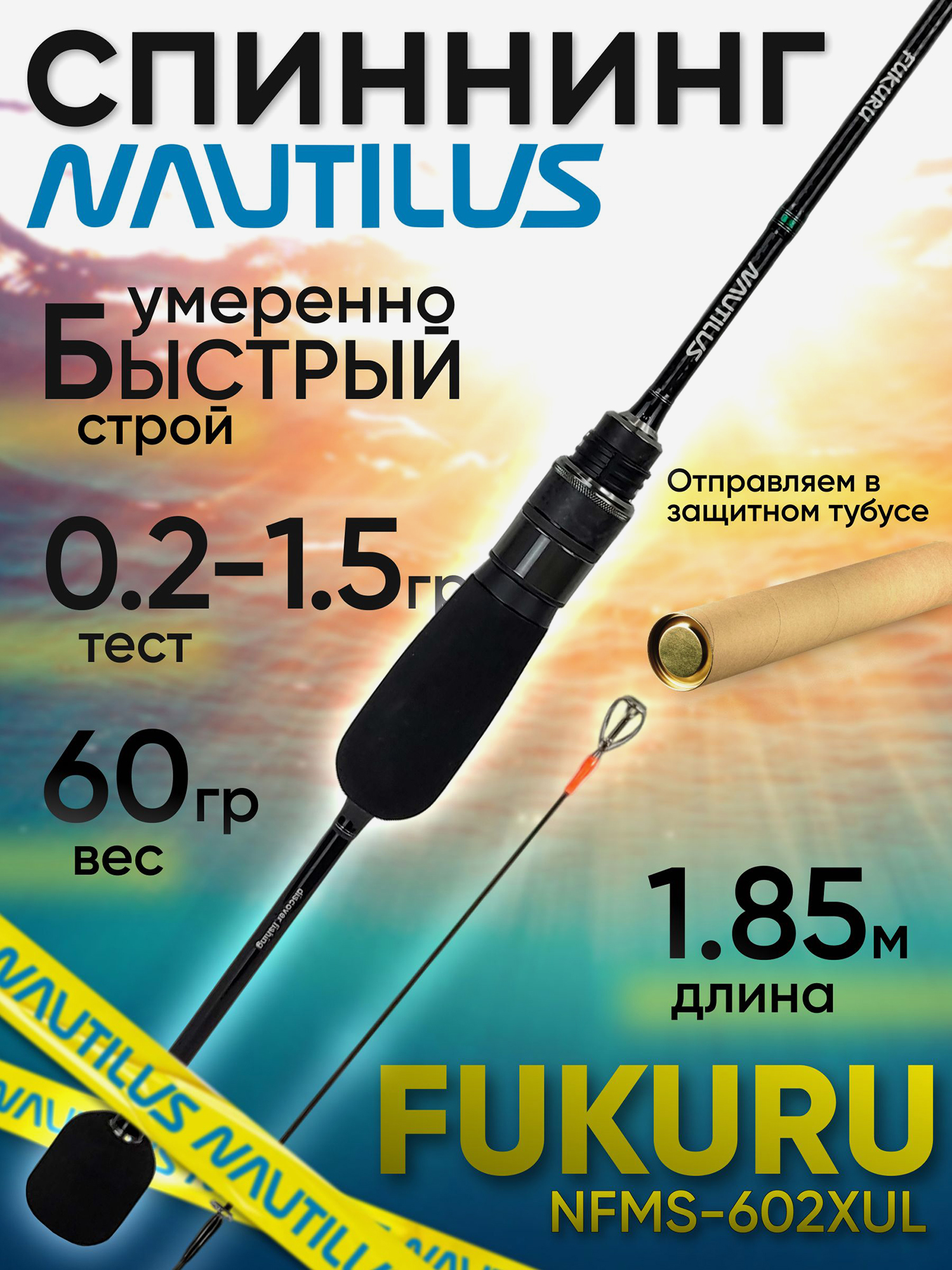 Изображение товара Спиннинг Nautilus FUKURU NFMS-602XUL 1.85м 0.2-1.5гр, Черный/Зеленый