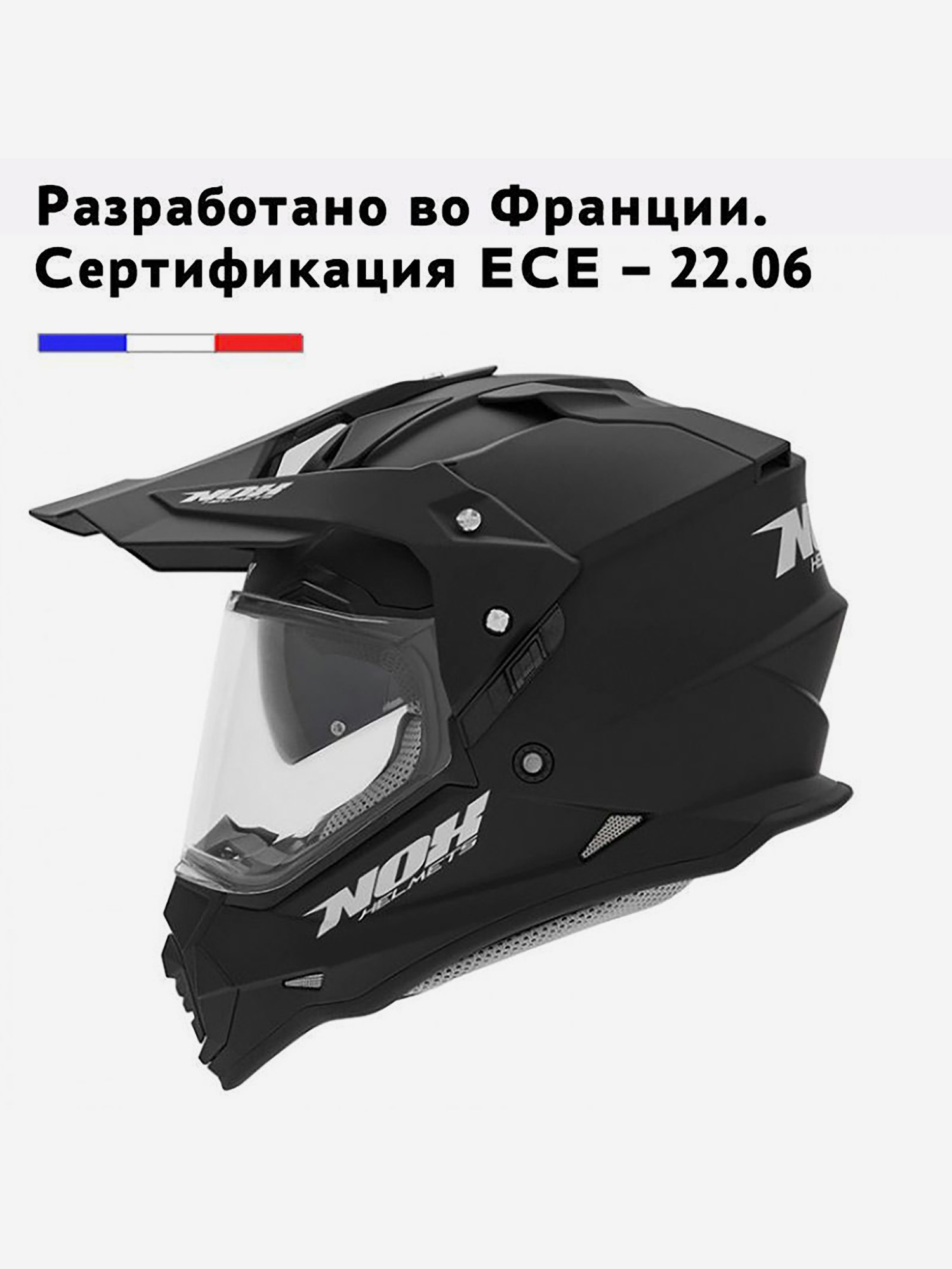 

Мотошлем эндуро NOX N312 размер XXL, Черный