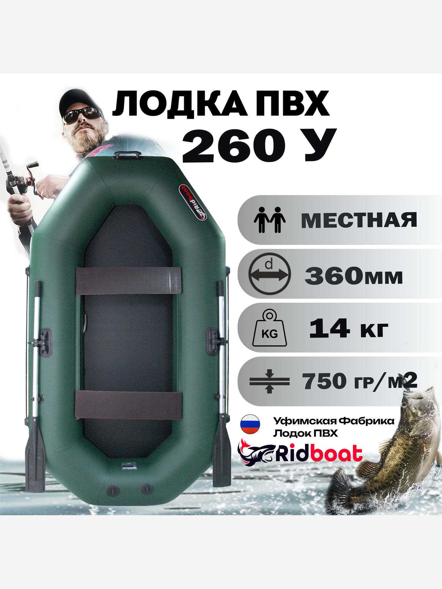 Изображение товара Лодка ПВХ Ridboat-260У зеленая двухместная для рыбалки охоты и отдыха