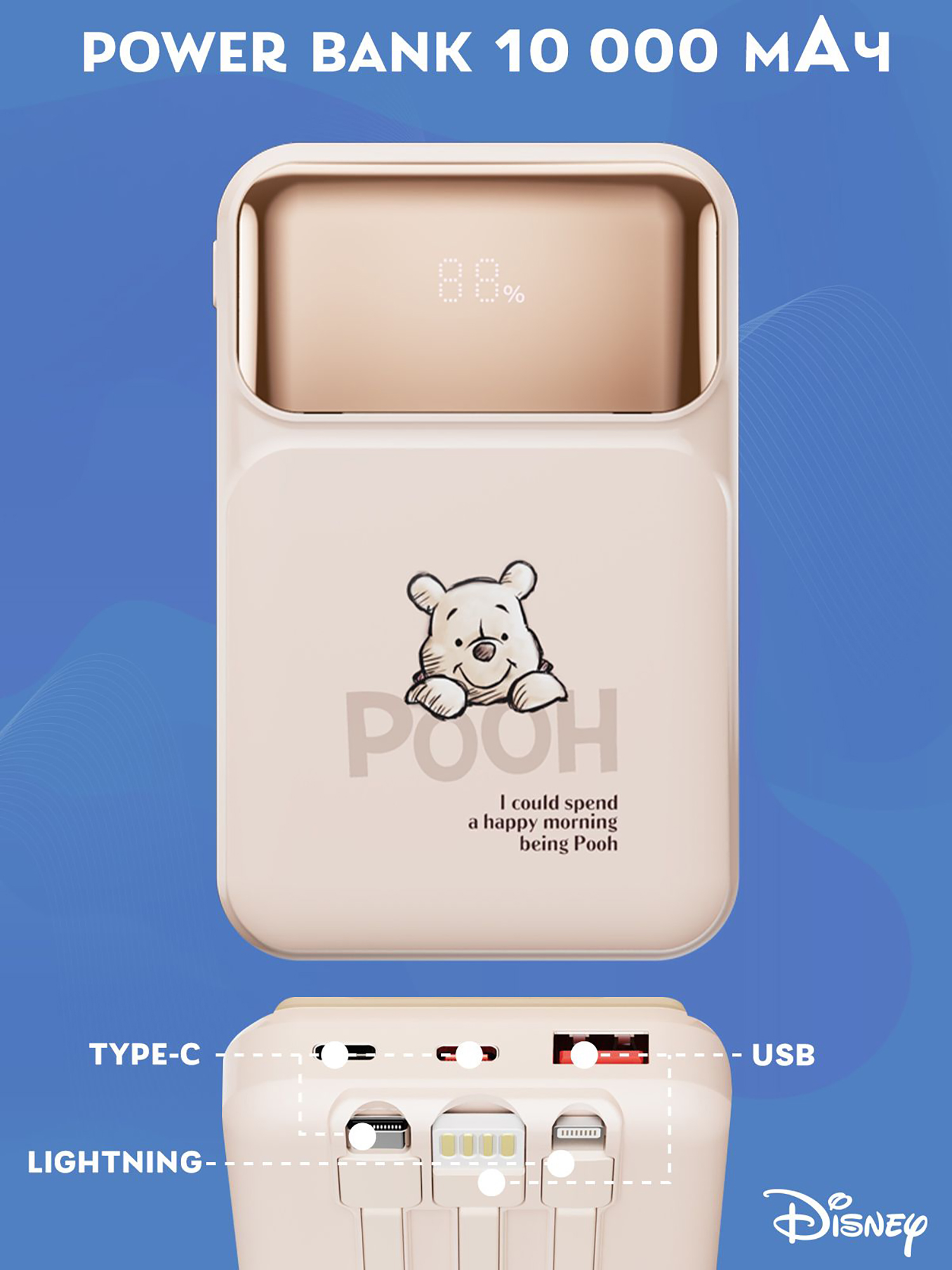 Изображение товара Внешний аккумулятор Disney Винни-Пух 10000 мАч Быстрая зарядка Минипортативный