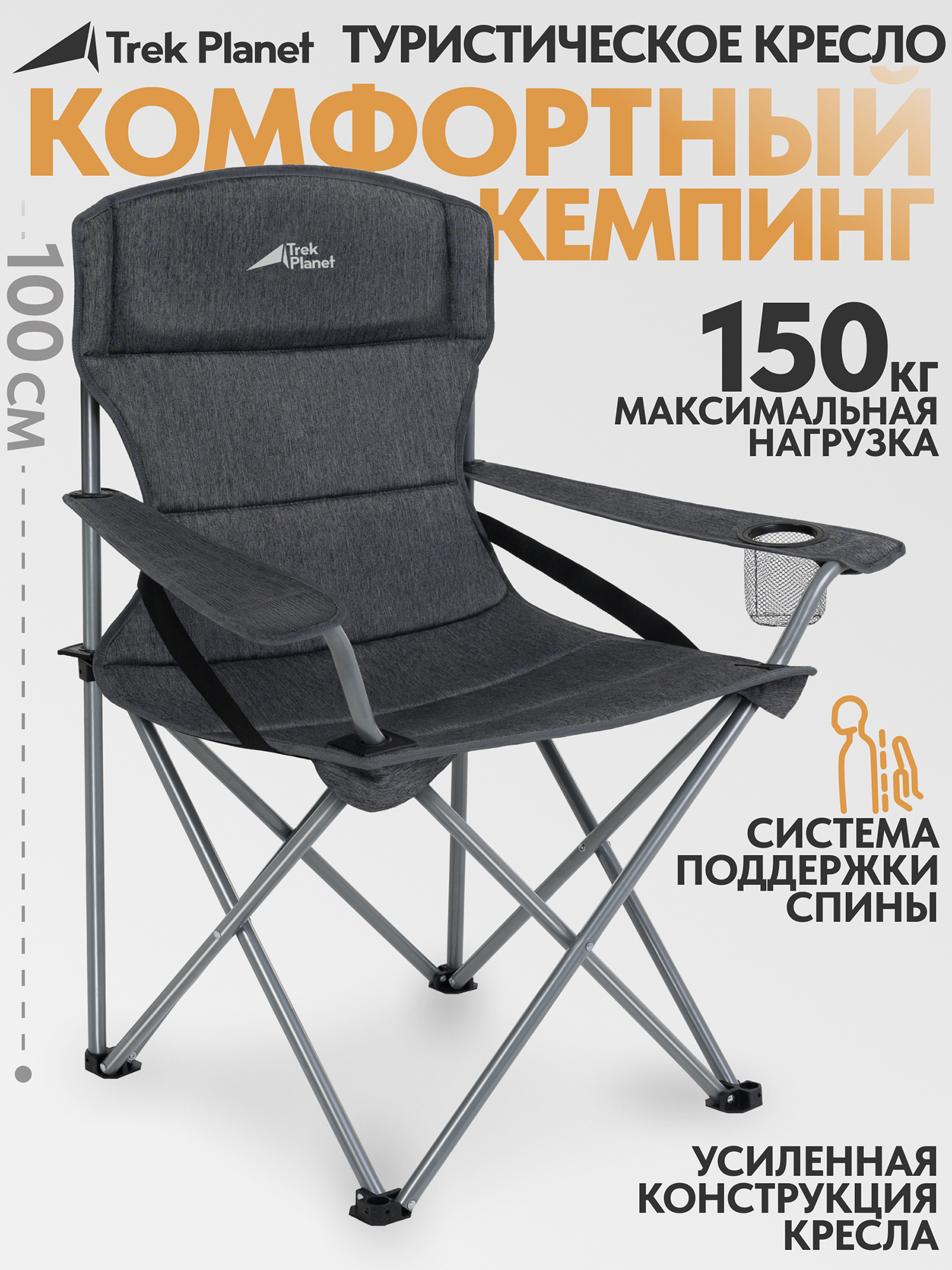Изображение товара Большое кемпинговое кресло Trek Planet Campo XL Lux