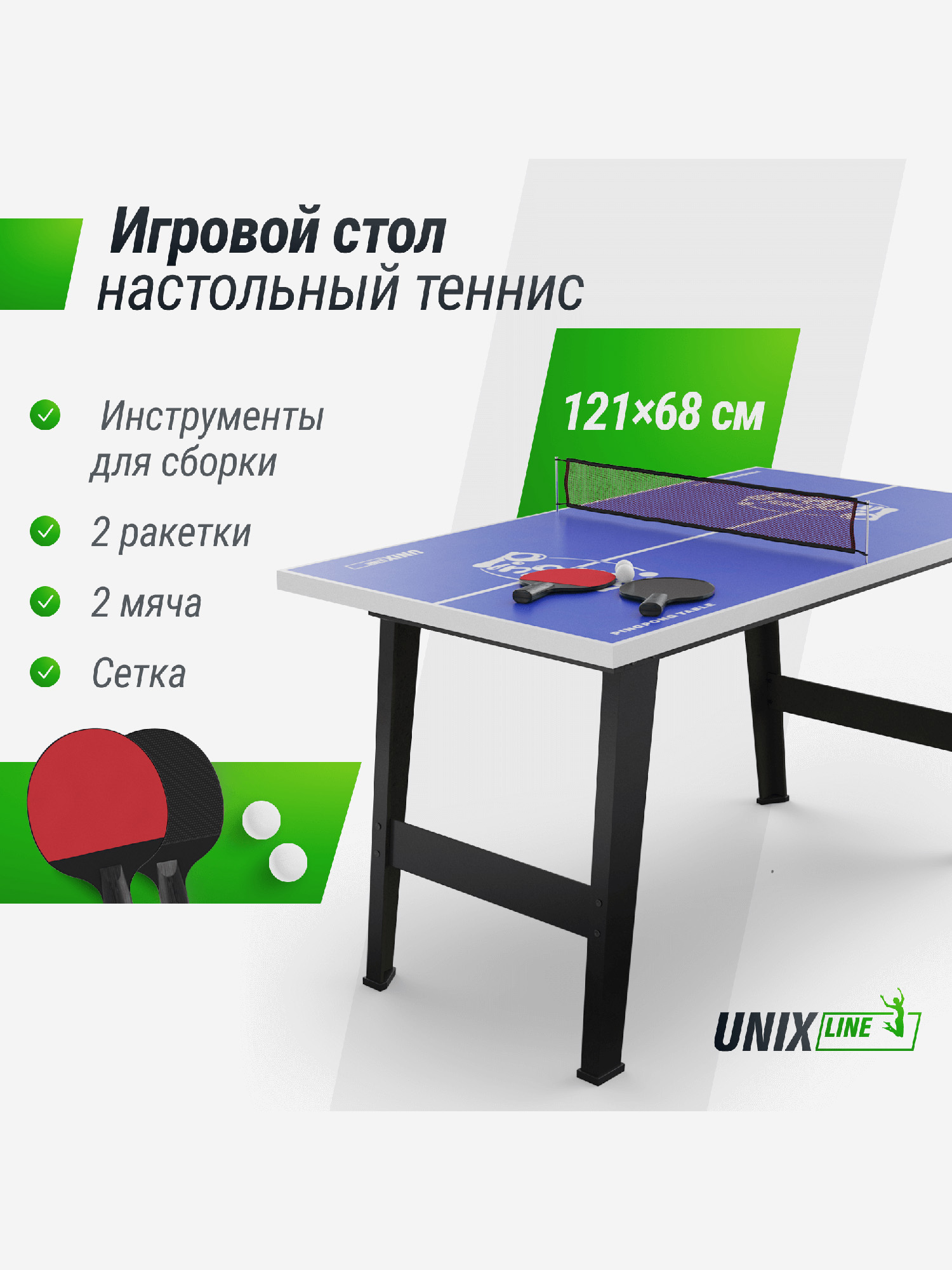 

Игровой стол UNIX Line Настольный теннис 121х68 cм, Синий