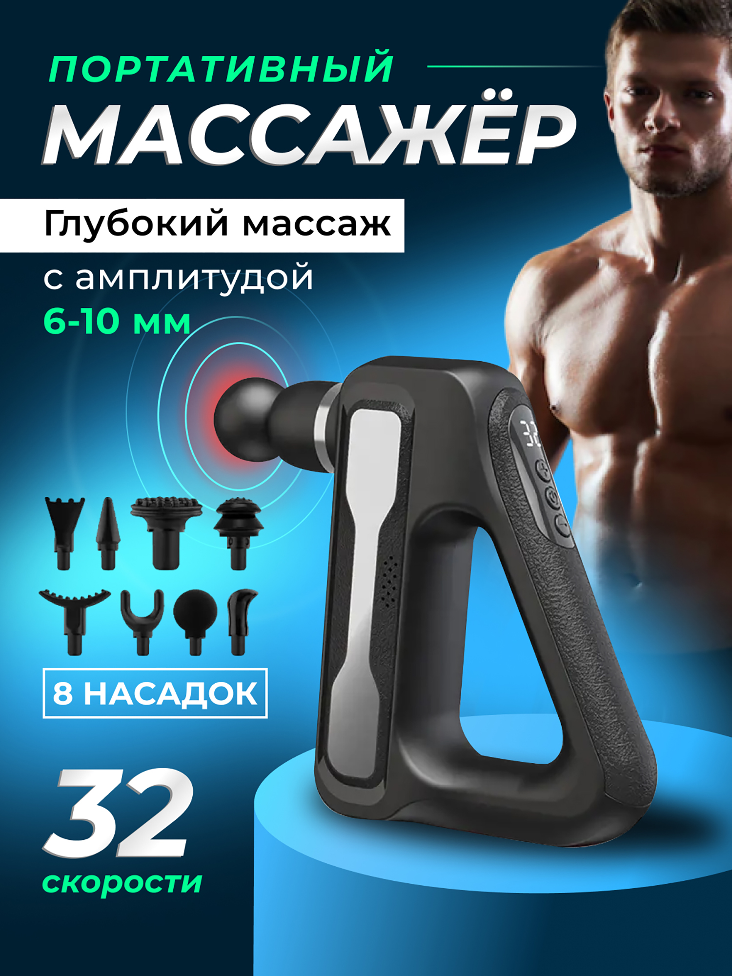 Изображение товара Перкуссионный массажер Qualigo с 32 скоростями для тела