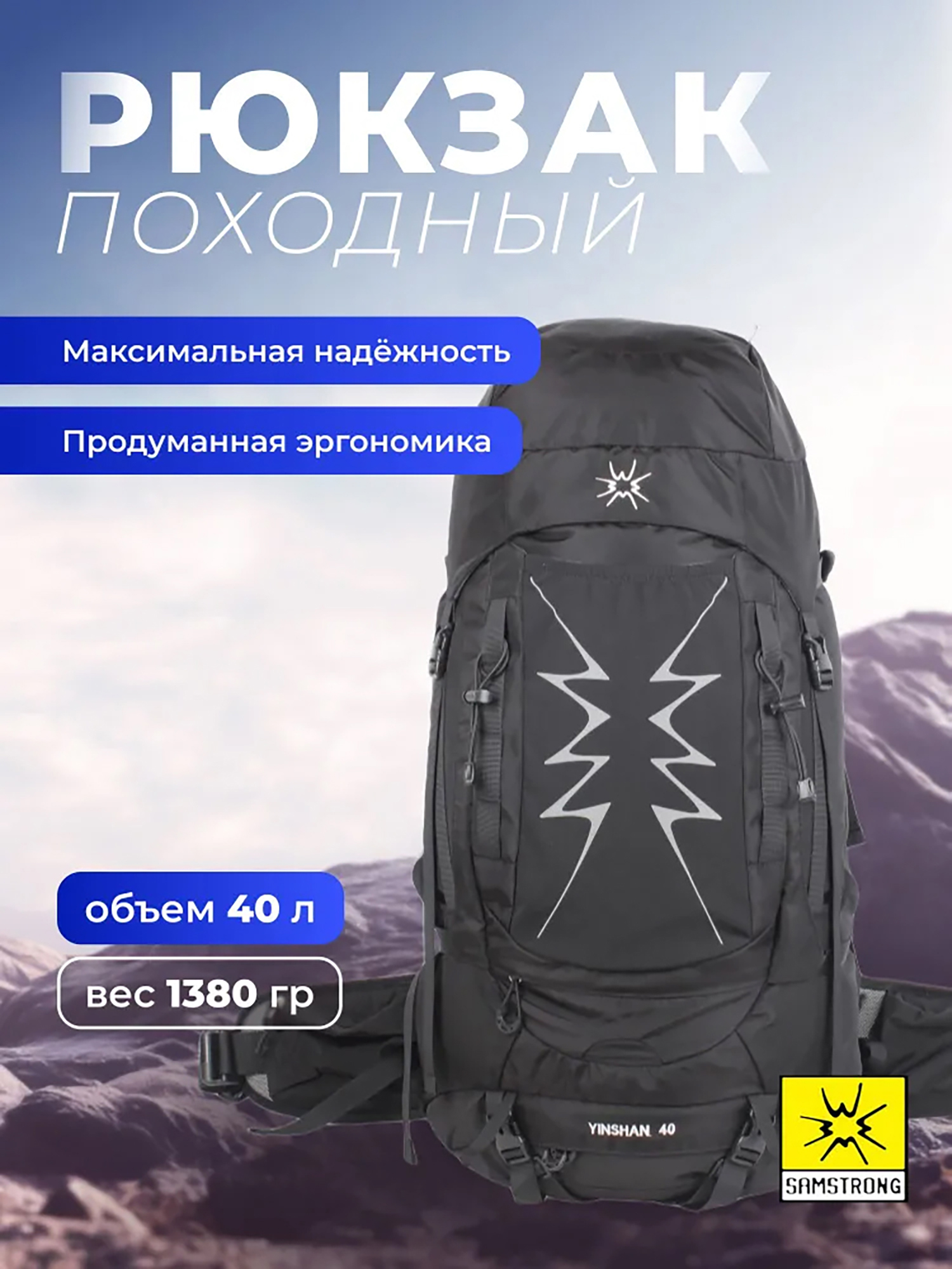 Изображение товара Рюкзак туристический Samstrong B0050 40, черный