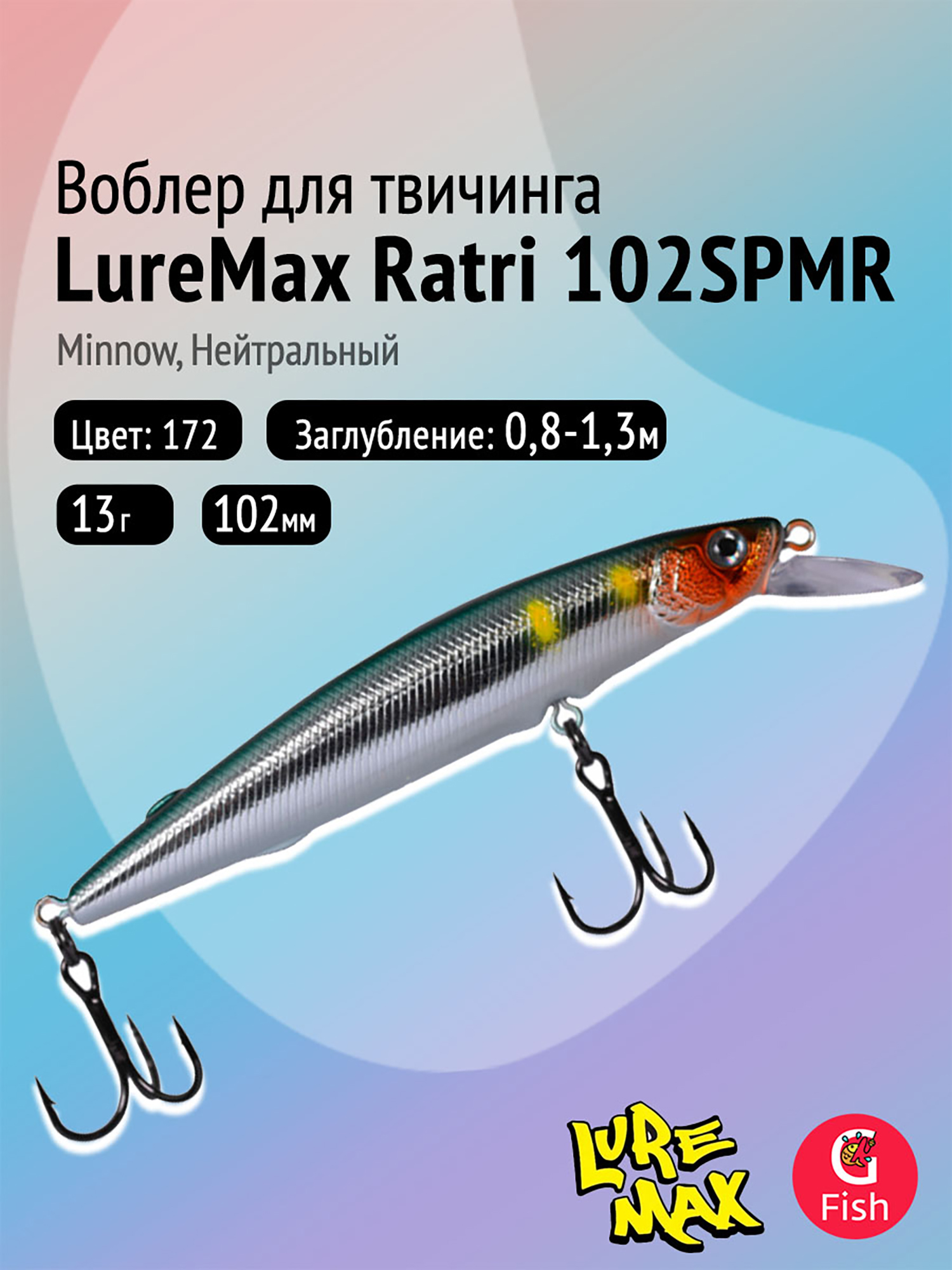 Изображение товара Воблер LureMax RATRI 102SPMR-172 суспендер 10.2 см 13 г