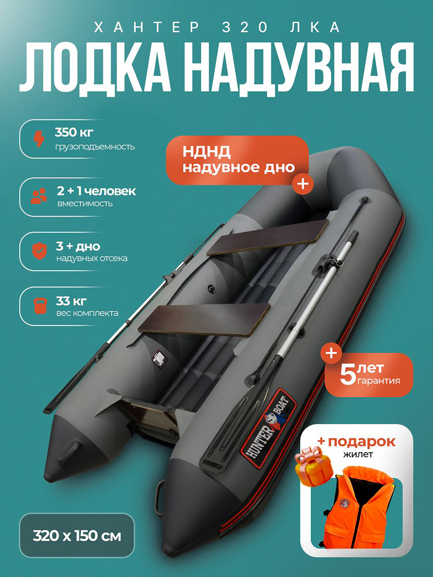 Изображение товара Лодка пвх под мотор Хантер 320 ЛКА - серая + жилет, Светло-серый;серый металлик Изображение товара Лодка пвх под мотор Хантер 320 ЛКА - серая + жилет, Светло-серый;серый металлик