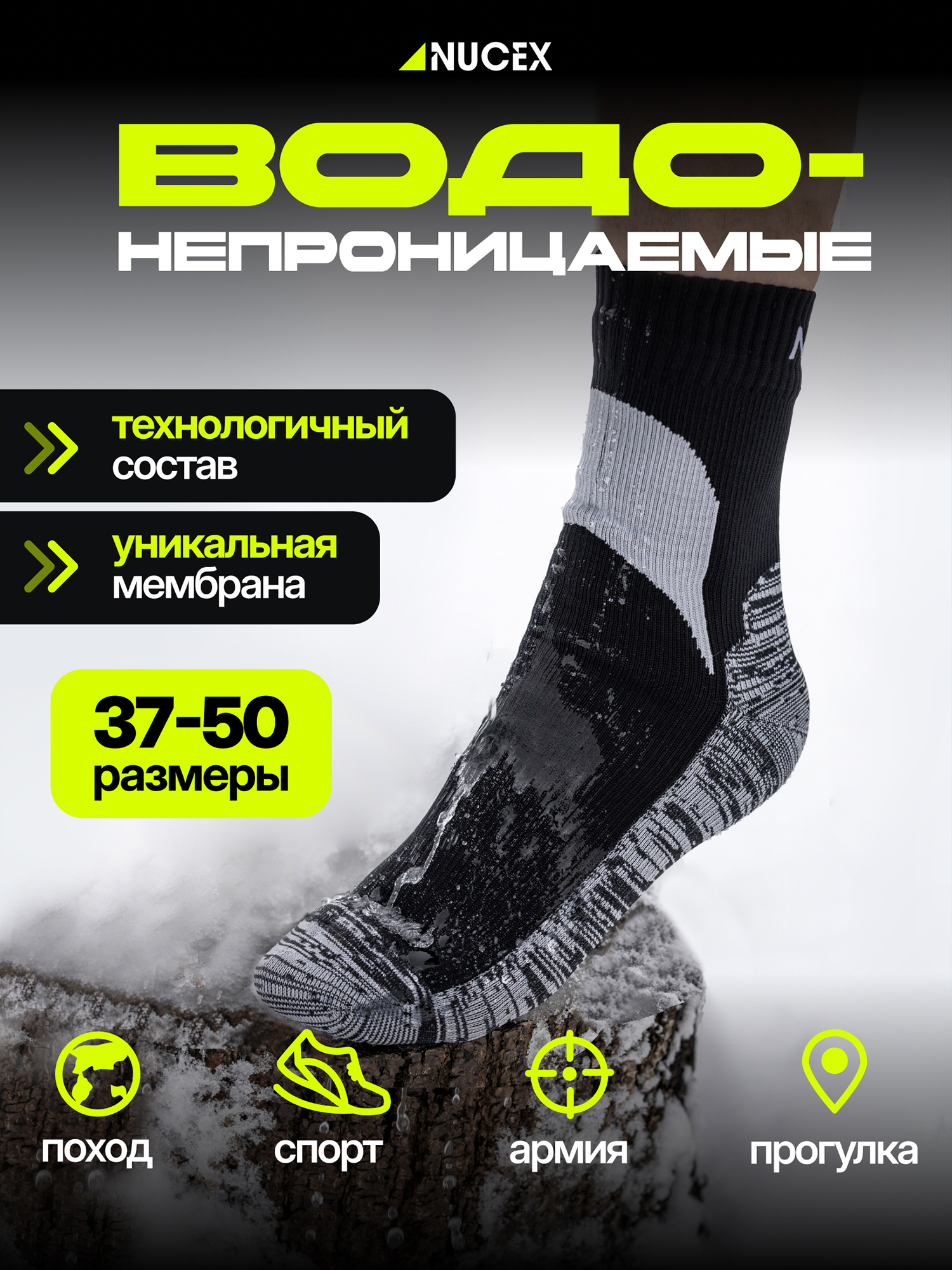 

Носки водонепроницаемые спортивные для туризма NUCEX, Черный