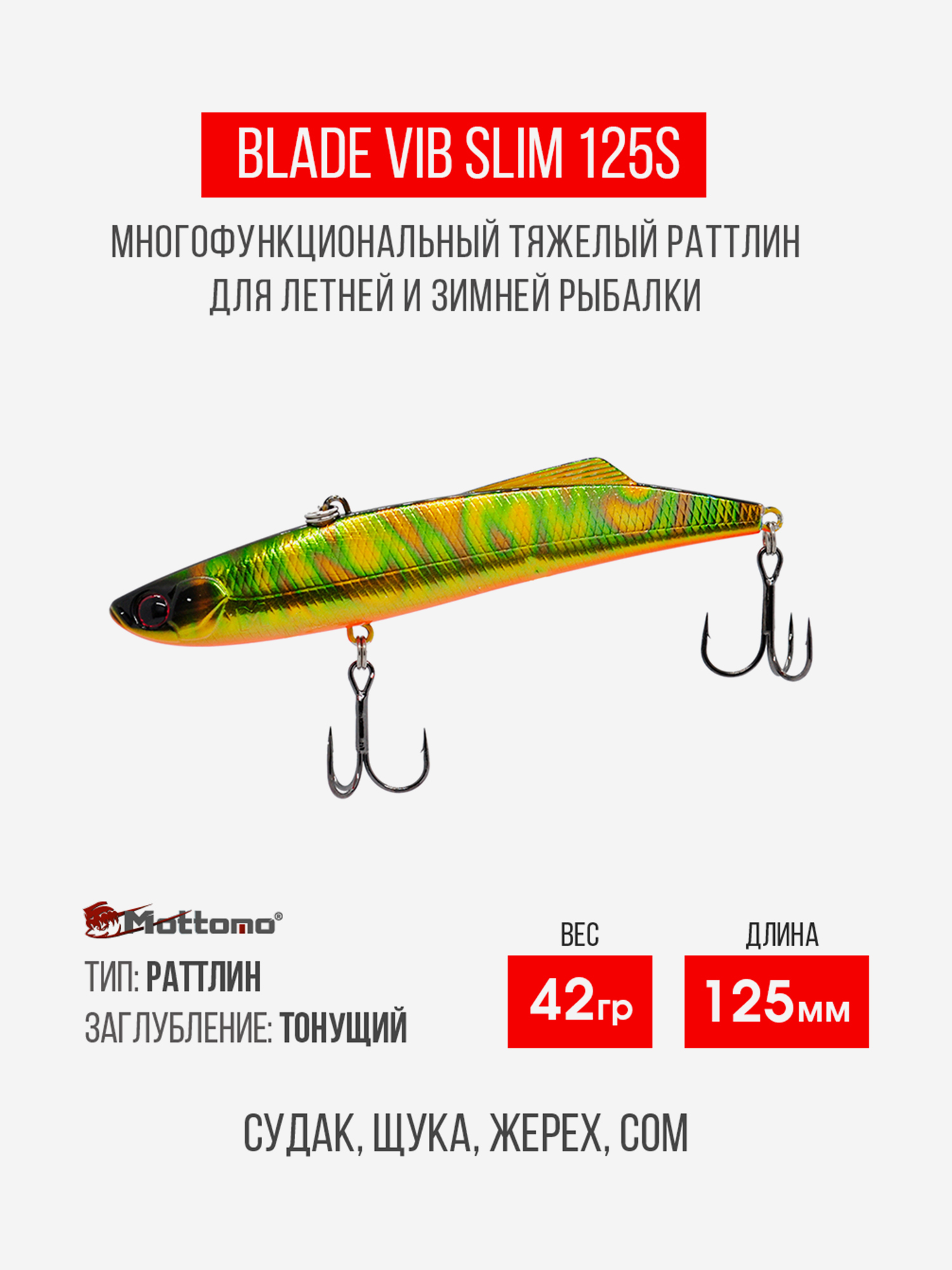 

Воблер для рыбалки Blade VIB 125S приманка на окуня, щуку, Золотой