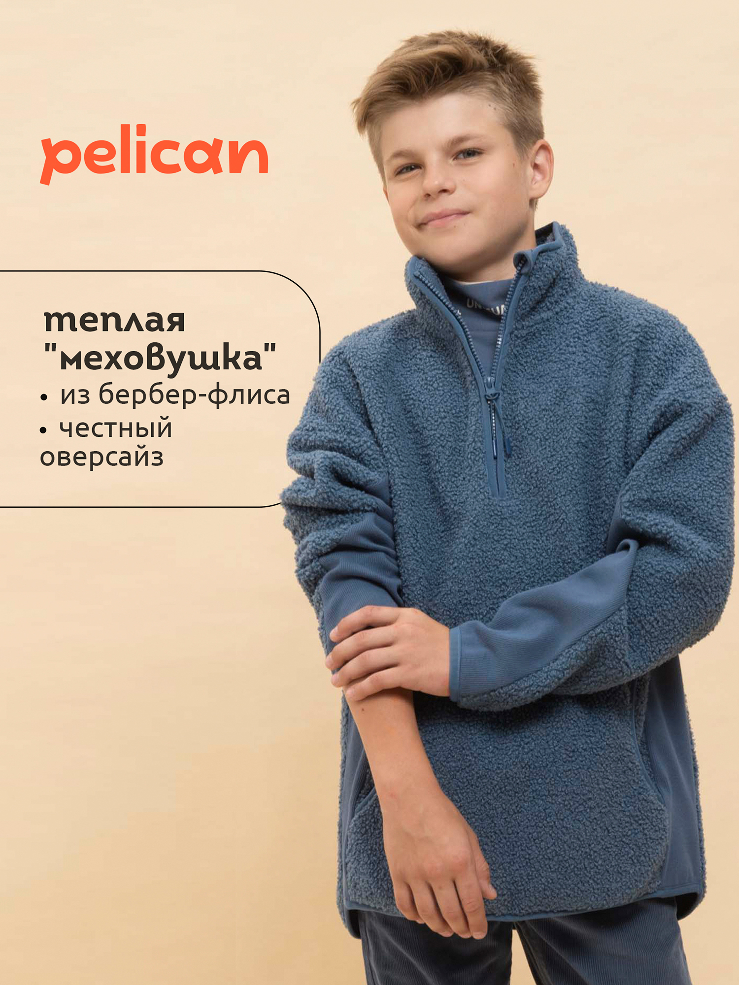 

Толстовка для мальчиков Pelican, Синий