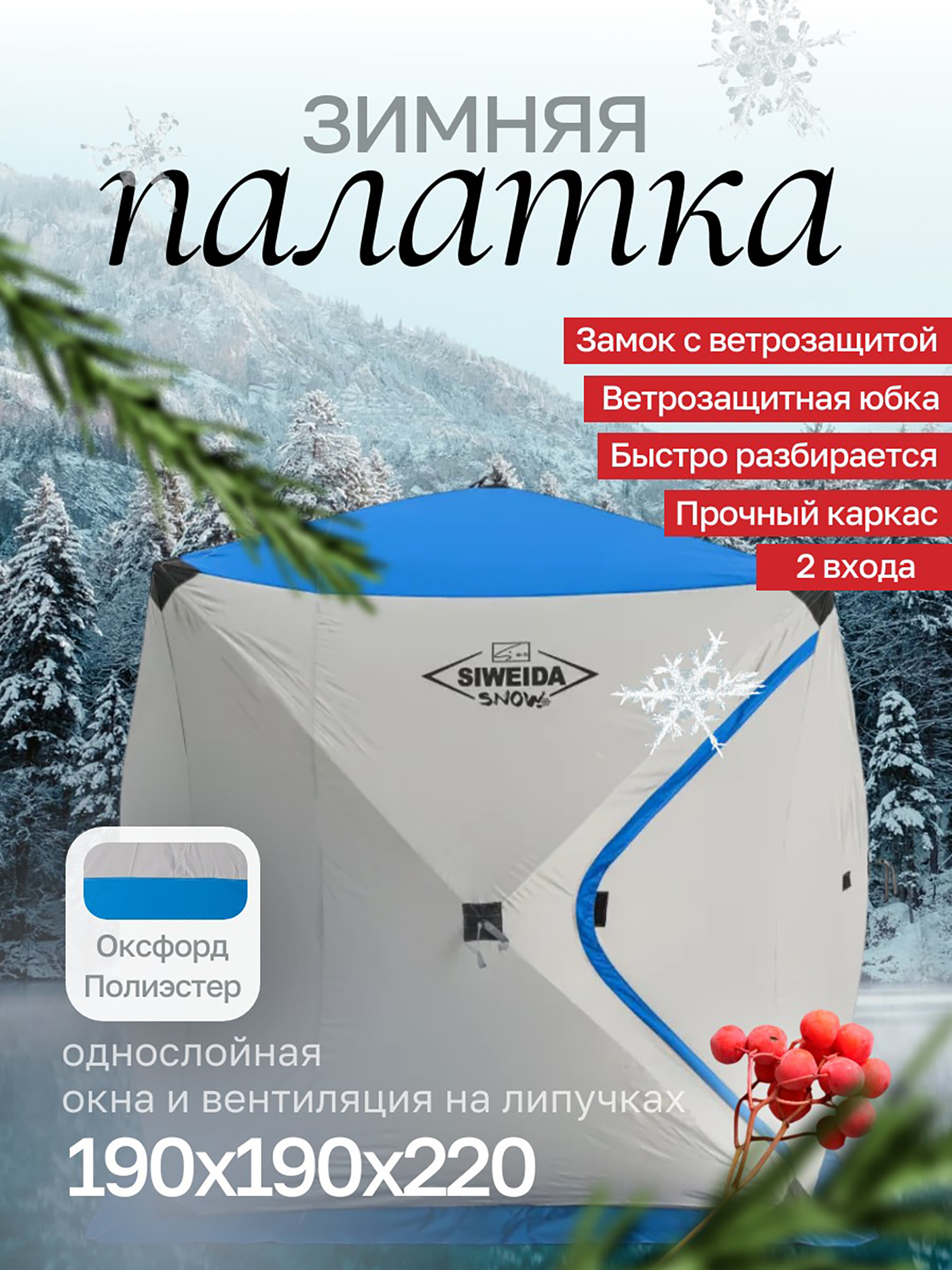 Изображение товара Палатка зимняя куб SIWEIDA SNOW однослойная 190*190*220