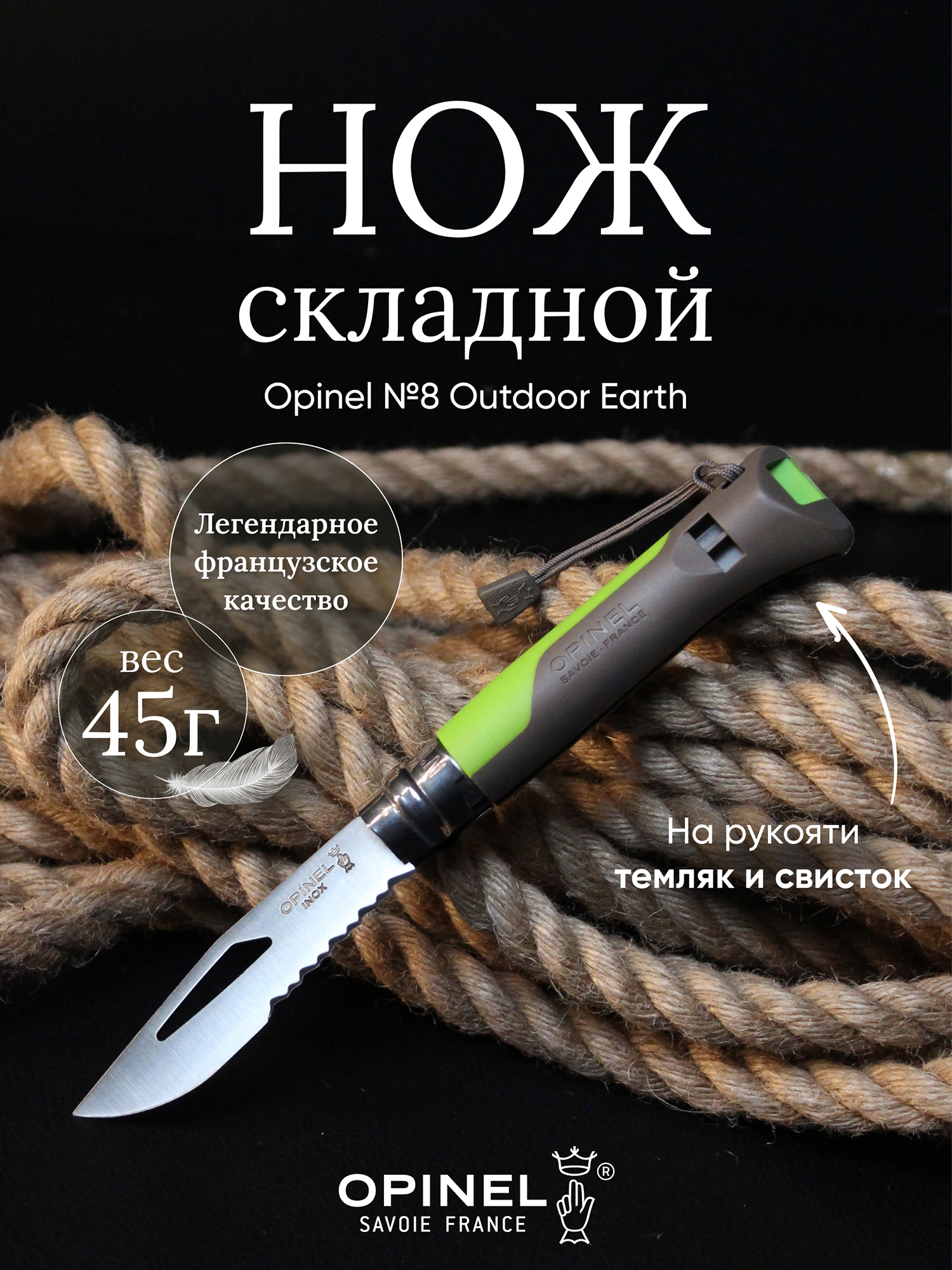Изображение товара Нож Opinel №8 Outdoor Earth — надежный туристический нож для походов Изображение товара Нож Opinel №8 Outdoor Earth — надежный туристический нож для походов
