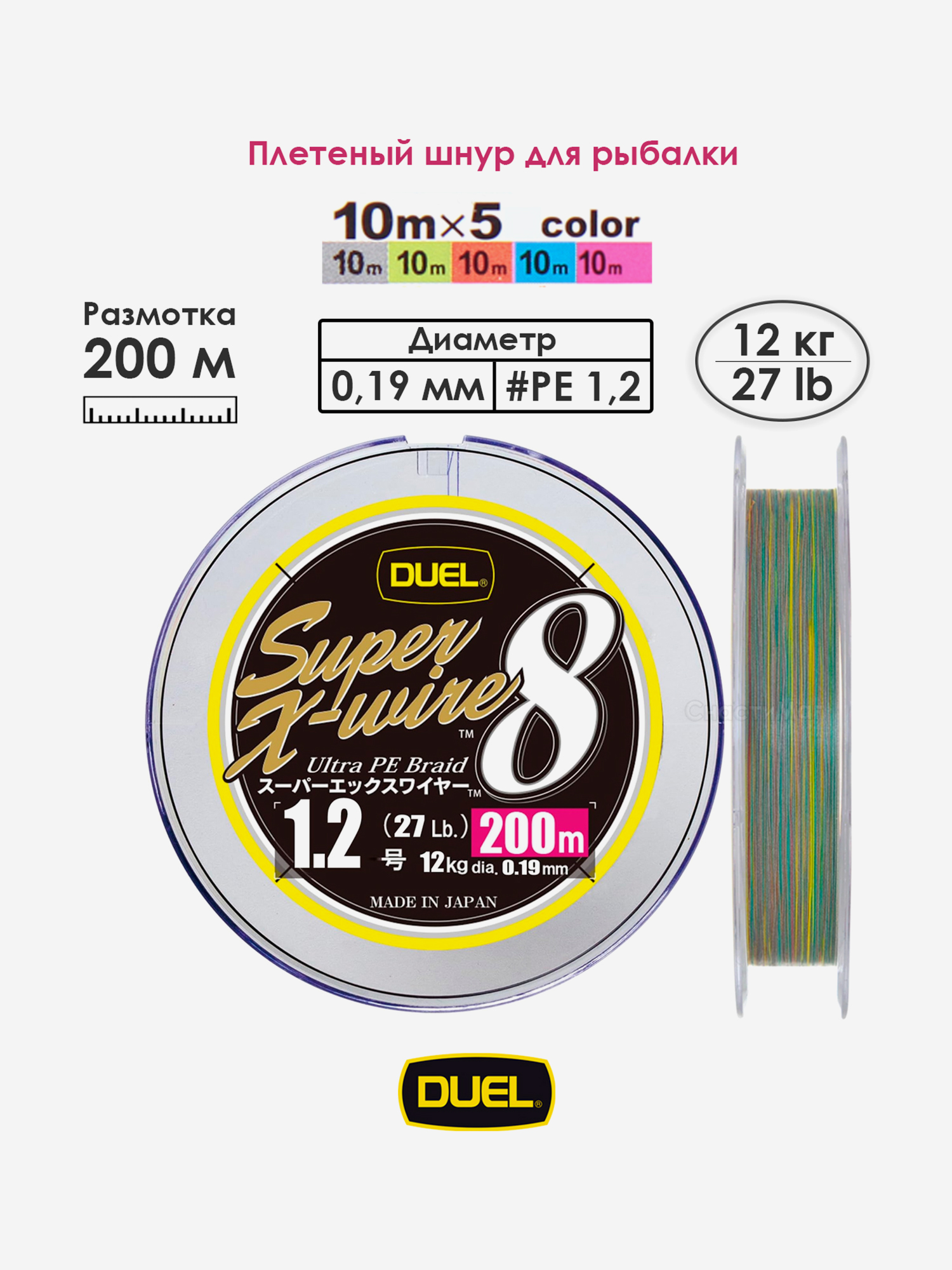 

Плетеный шнур 200 м, 12.0 кг, 5Color-Yellow Marking #1.2 (0.19 мм) Duel PE SUPER X-WIRE 8, Мультицвет
