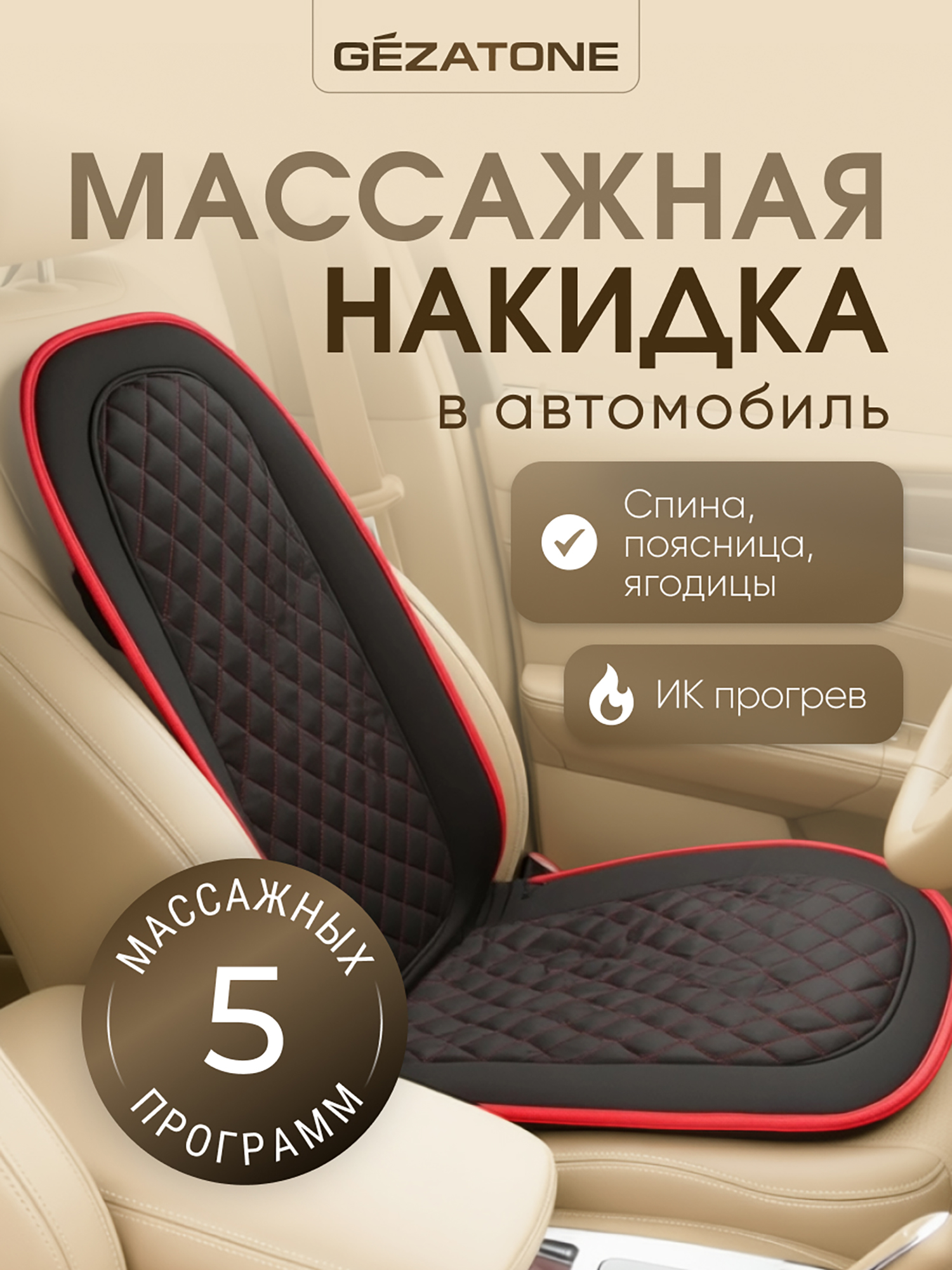 Изображение товара Массажная накидка Gezatone AMG 408 с инфракрасным подогревом