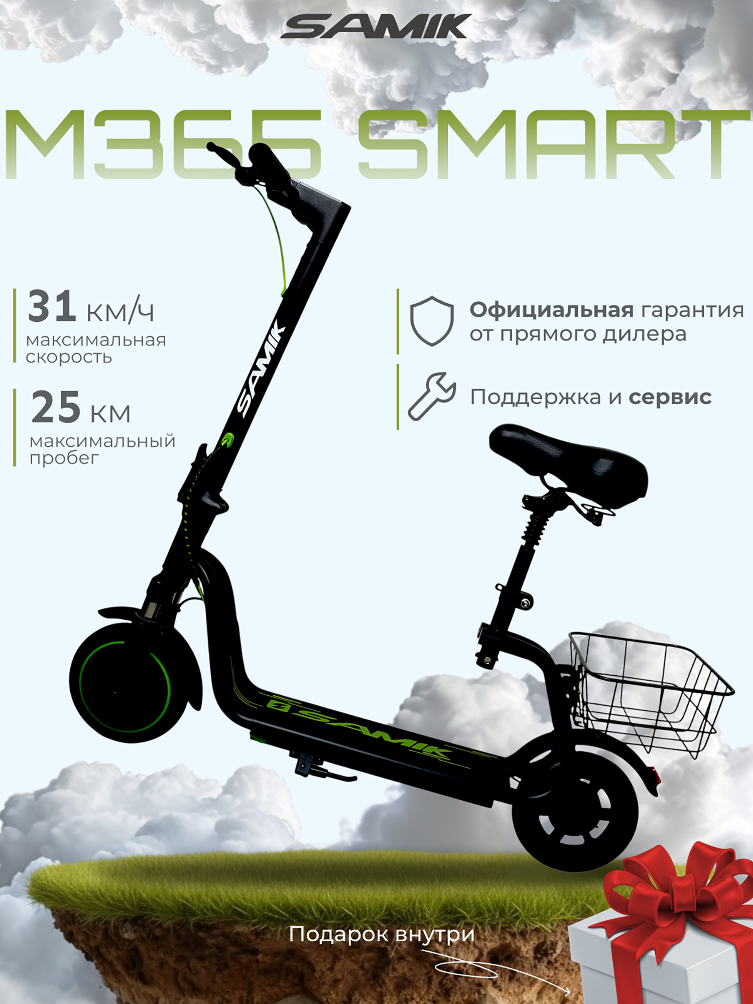Изображение товара Электросамокат SAMIK M365 SMART