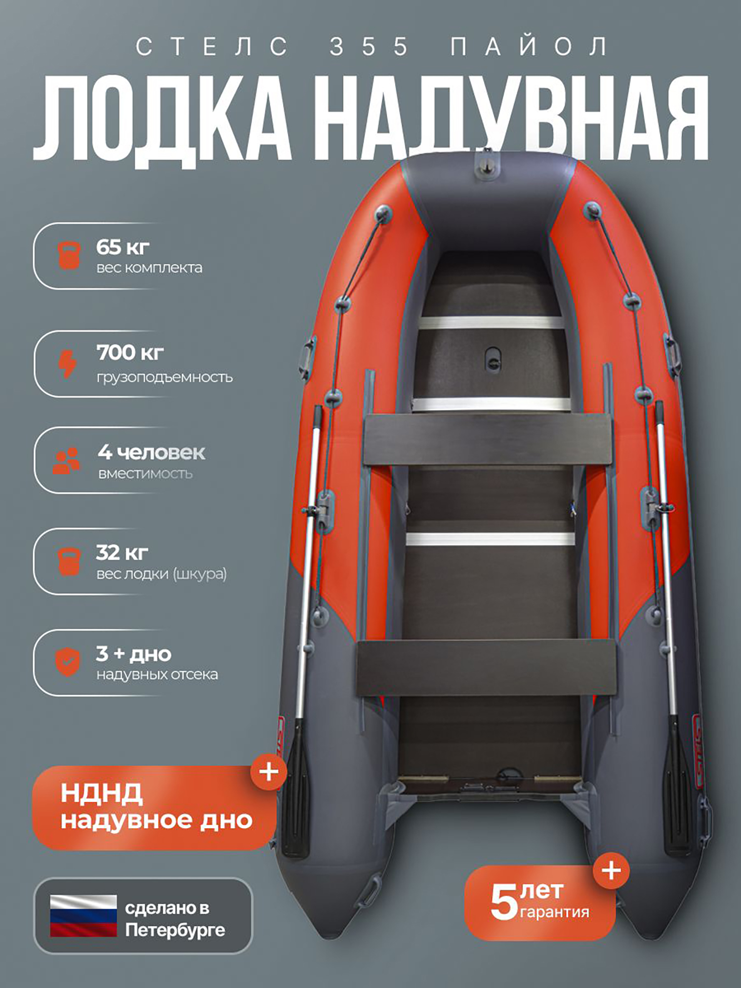 Изображение товара Лодка Хантер Стелс 355 - серый/красный - Лодка ПВХ надувная, Hunterboat STELS, Красный;серый металлик