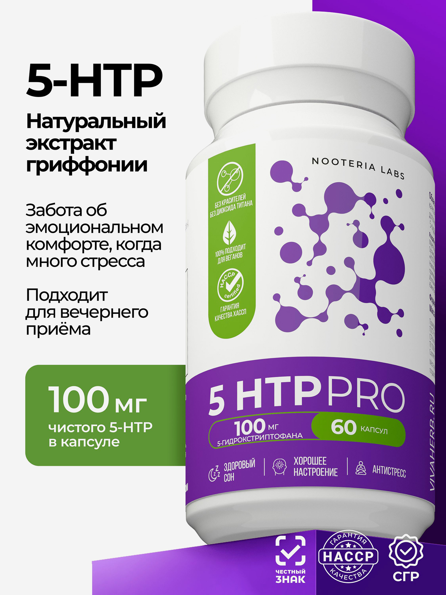Изображение товара 5-HTP PRO (5-Гидрокситриптофан) с витамином B6 Nooteria Labs, 60 капсул Изображение товара 5-HTP PRO (5-Гидрокситриптофан) с витамином B6 Nooteria Labs, 60 капсул