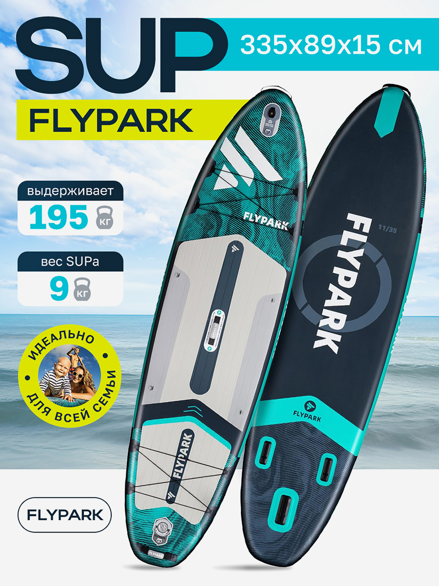 Изображение товара Надувной сапборд FLYPARK ICE FOG Green 325x89x15 см с усиленными кантами Изображение товара Надувной сапборд FLYPARK ICE FOG Green 325x89x15 см с усиленными кантами