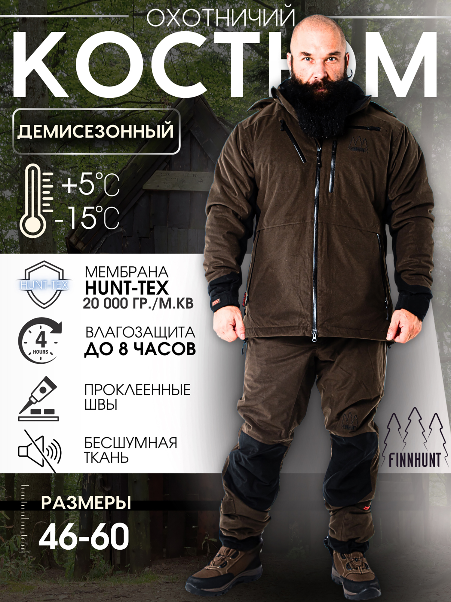 Изображение товара Костюм мужской охотничий FINNHUNT Reliable Padded Olive Black