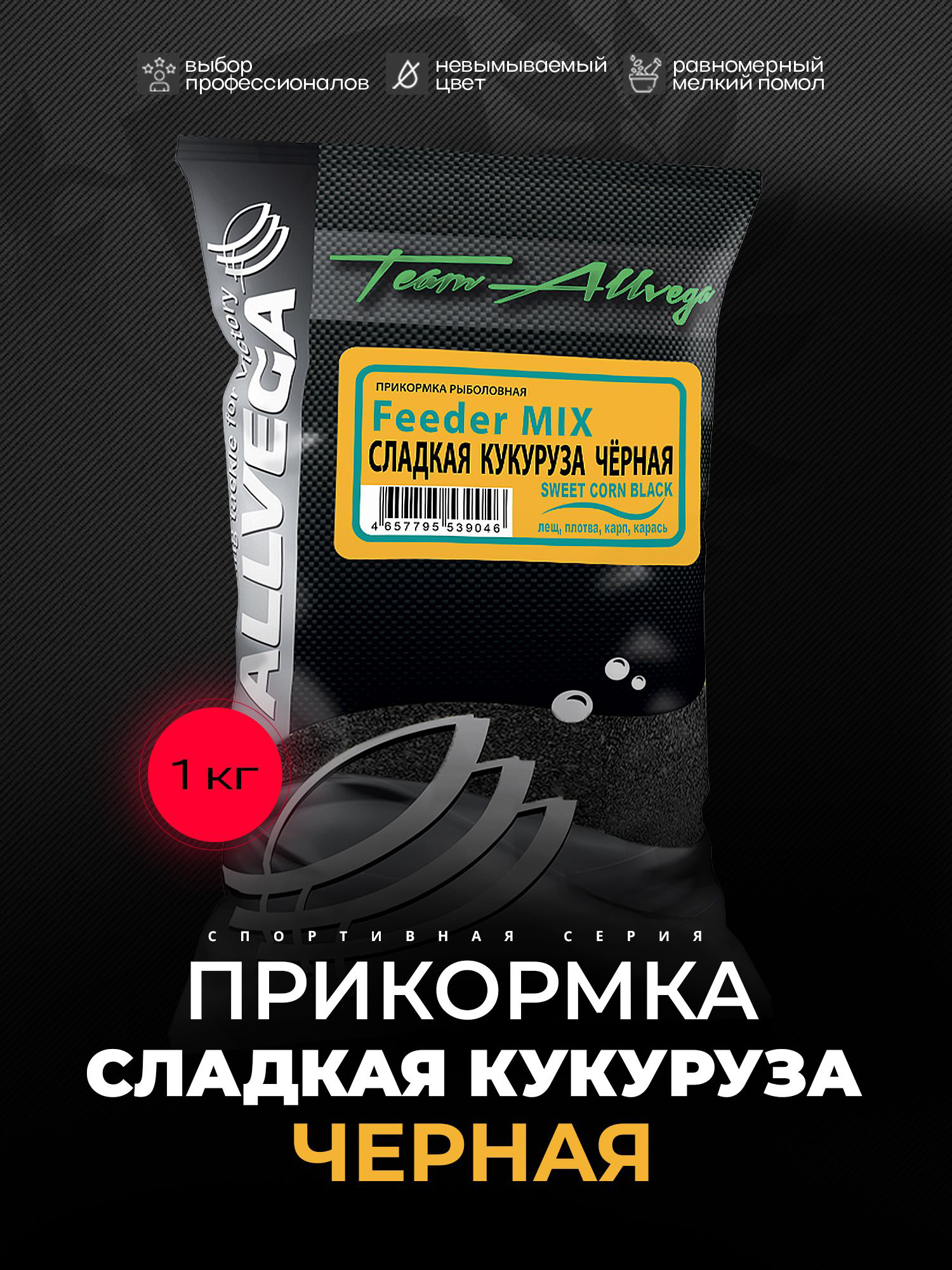 

Прикормка рыболовная Team Allvega сладкая кукуруза черная 1кг, Черный