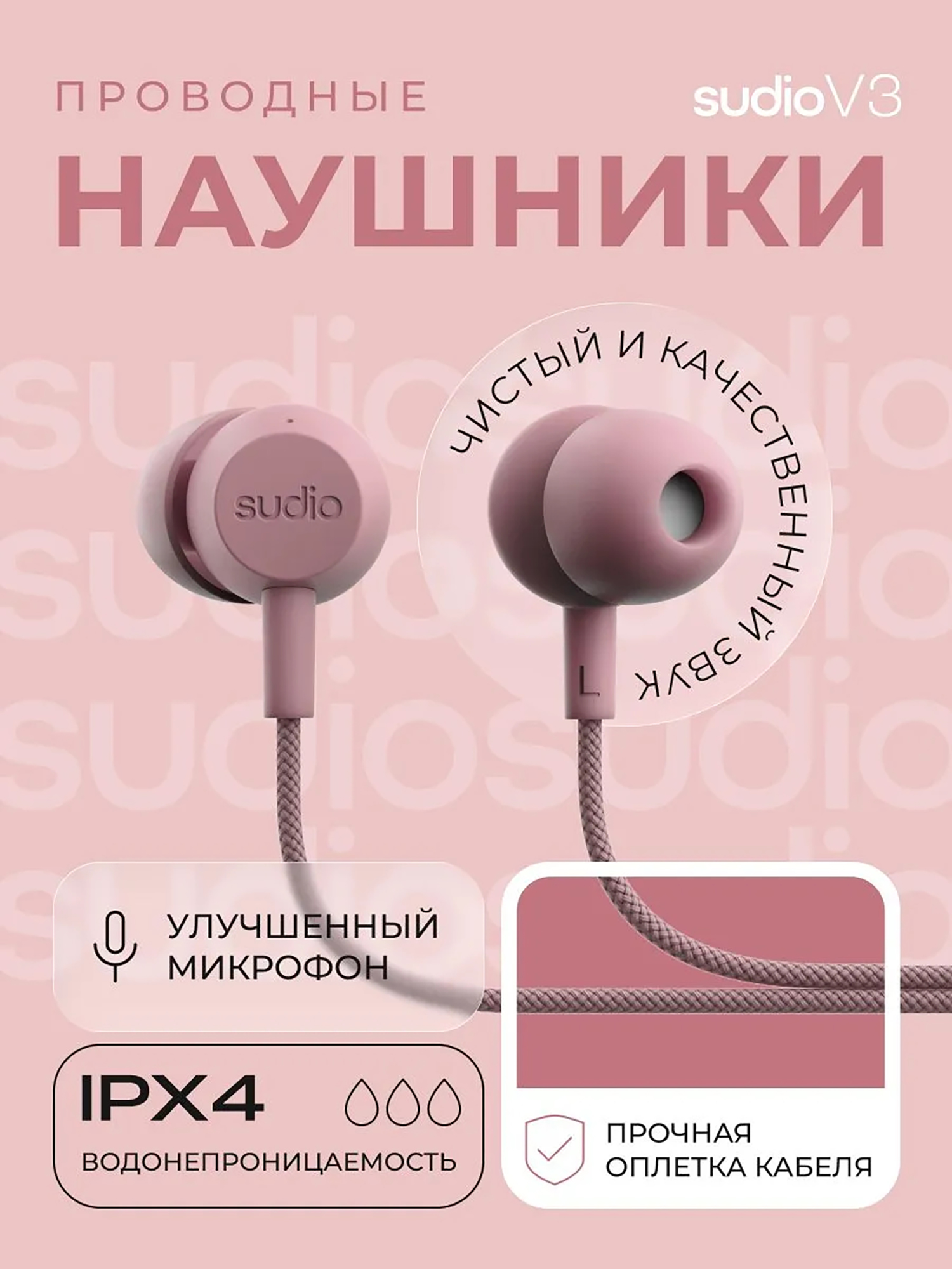 Изображение товара Проводные наушники Sudio V3 Wired Earbuds со встроенным микрофоном, чвет: розовый, Розовый Изображение товара Проводные наушники Sudio V3 Wired Earbuds со встроенным микрофоном, чвет: розовый, Розовый