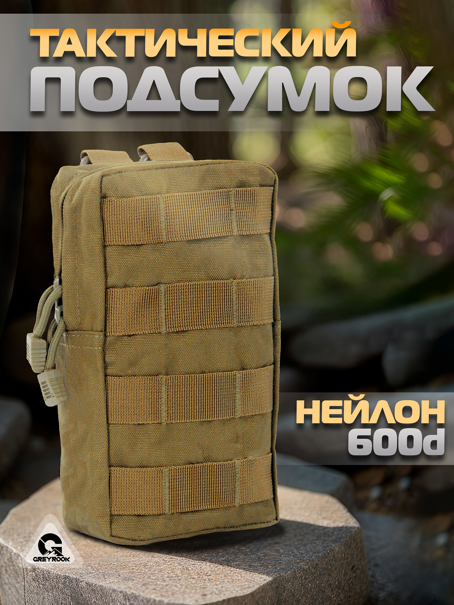 

Подсумок тактический BL-124, Бежевый