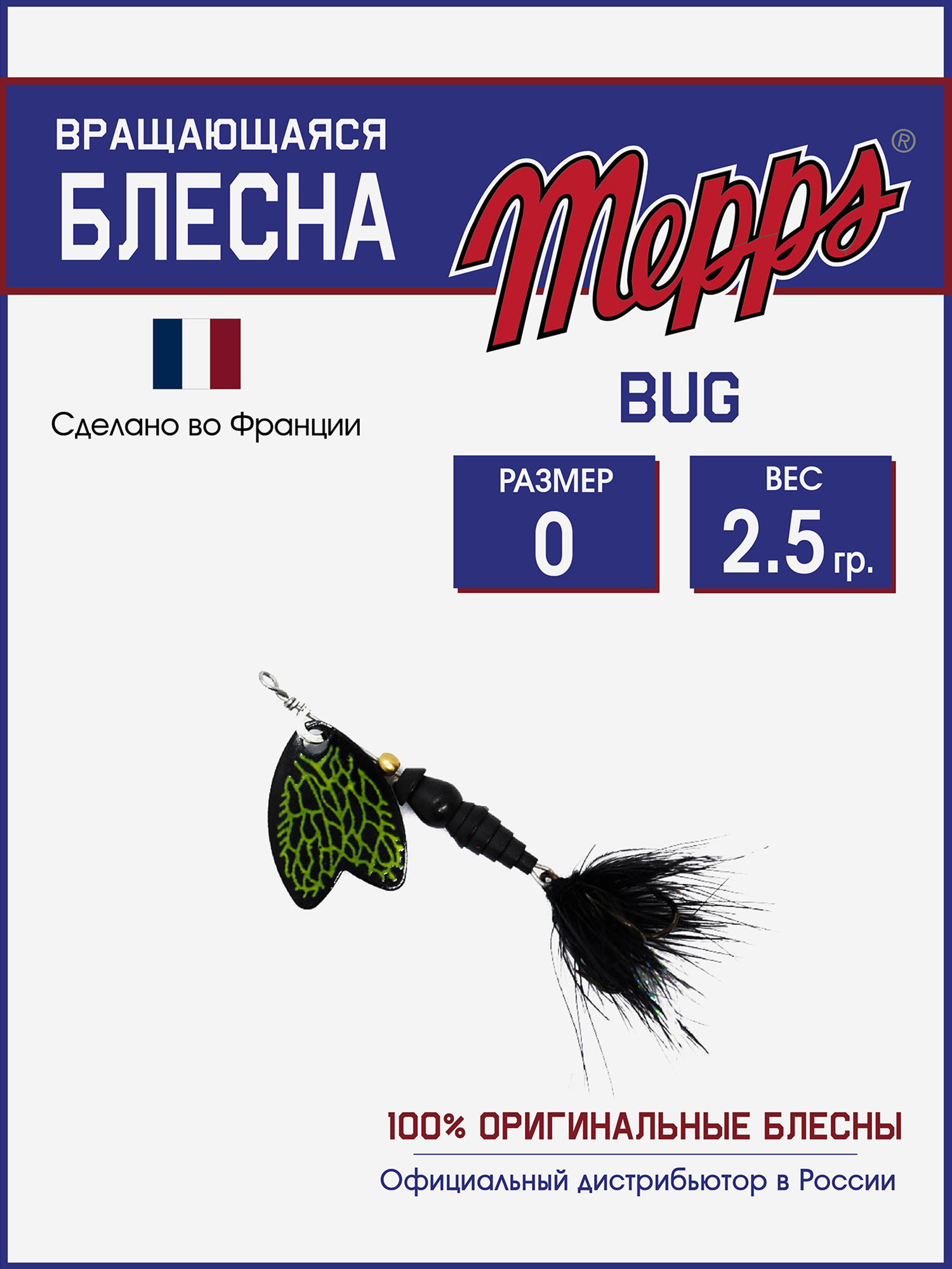 

Блесна вращающаяся для рыбалки Mepps BUG PERLA №0 на щуку, окуня, Черный