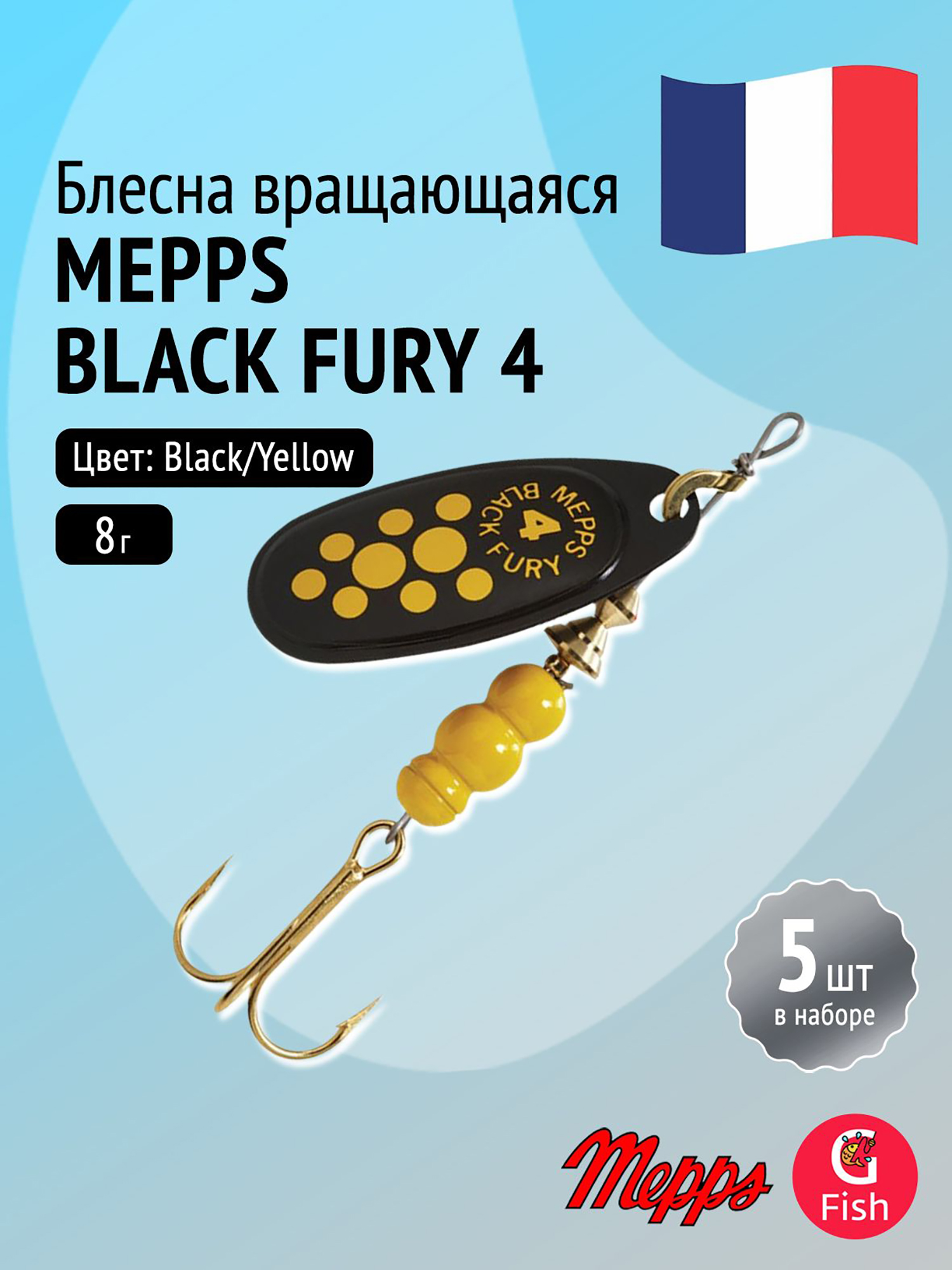 Изображение товара Блесна для рыбалки вертушка Mepps BLACK FURY 4 комплект из 5 штук черный с желтым