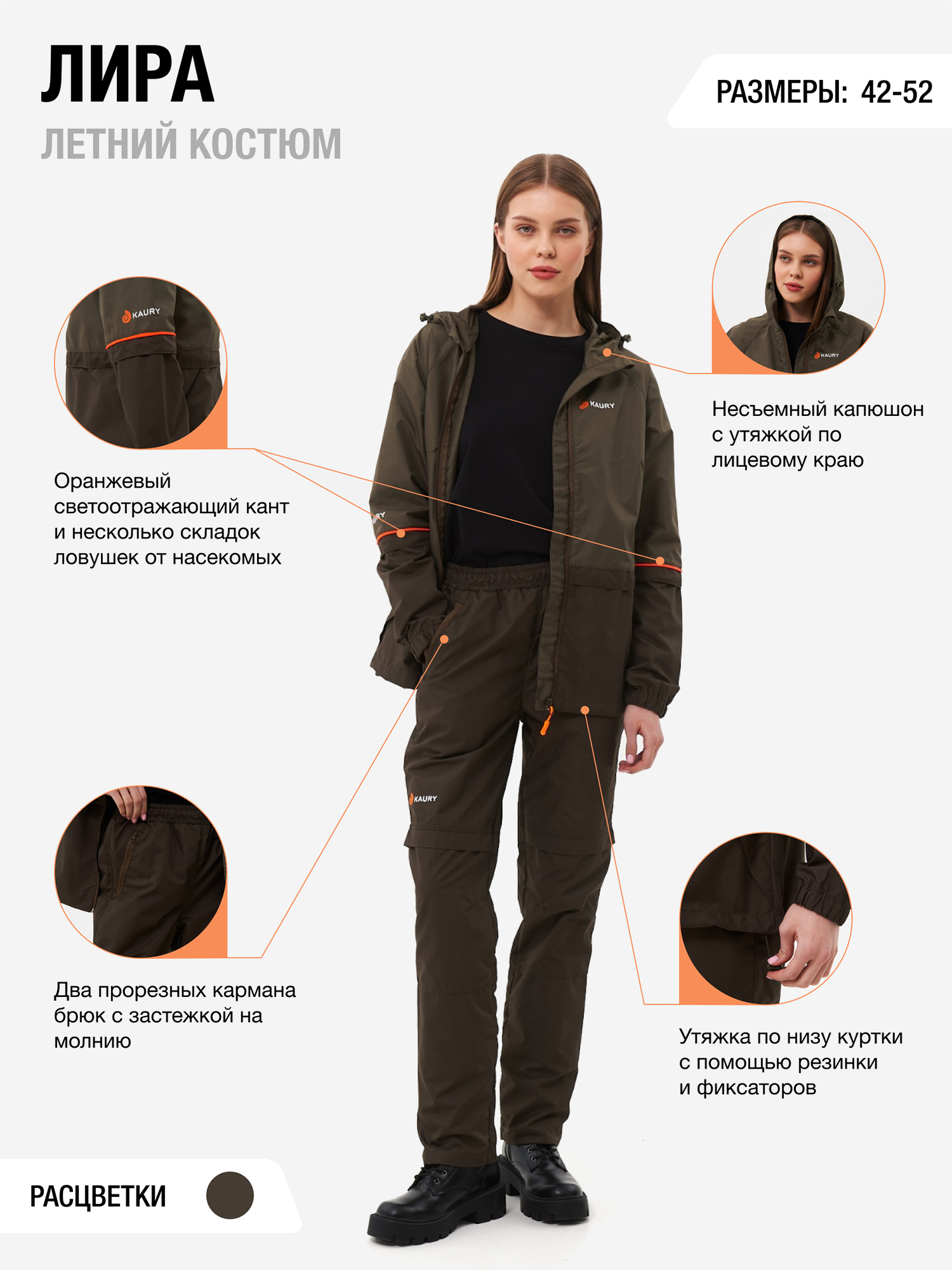 

Костюм женский ЛИРА KAURYлетний для рыбалки, охоты, Зеленый