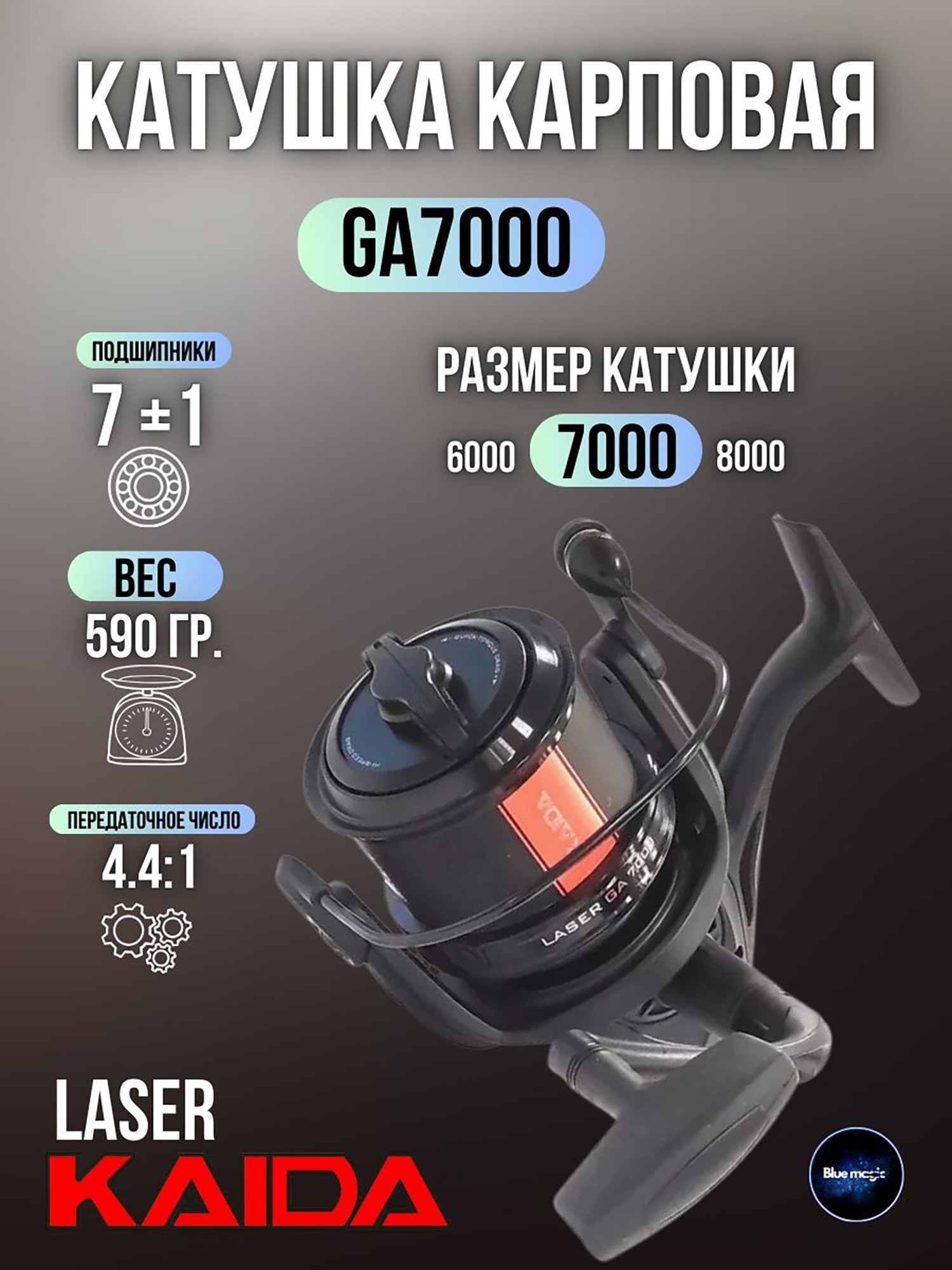 Изображение товара Катушка для спиннинга и удочки Kaida катушка для рыбалки карповая с передним фрикционом Kaida LASER GA7000 (7+1) подшипник, с запасной шпулей