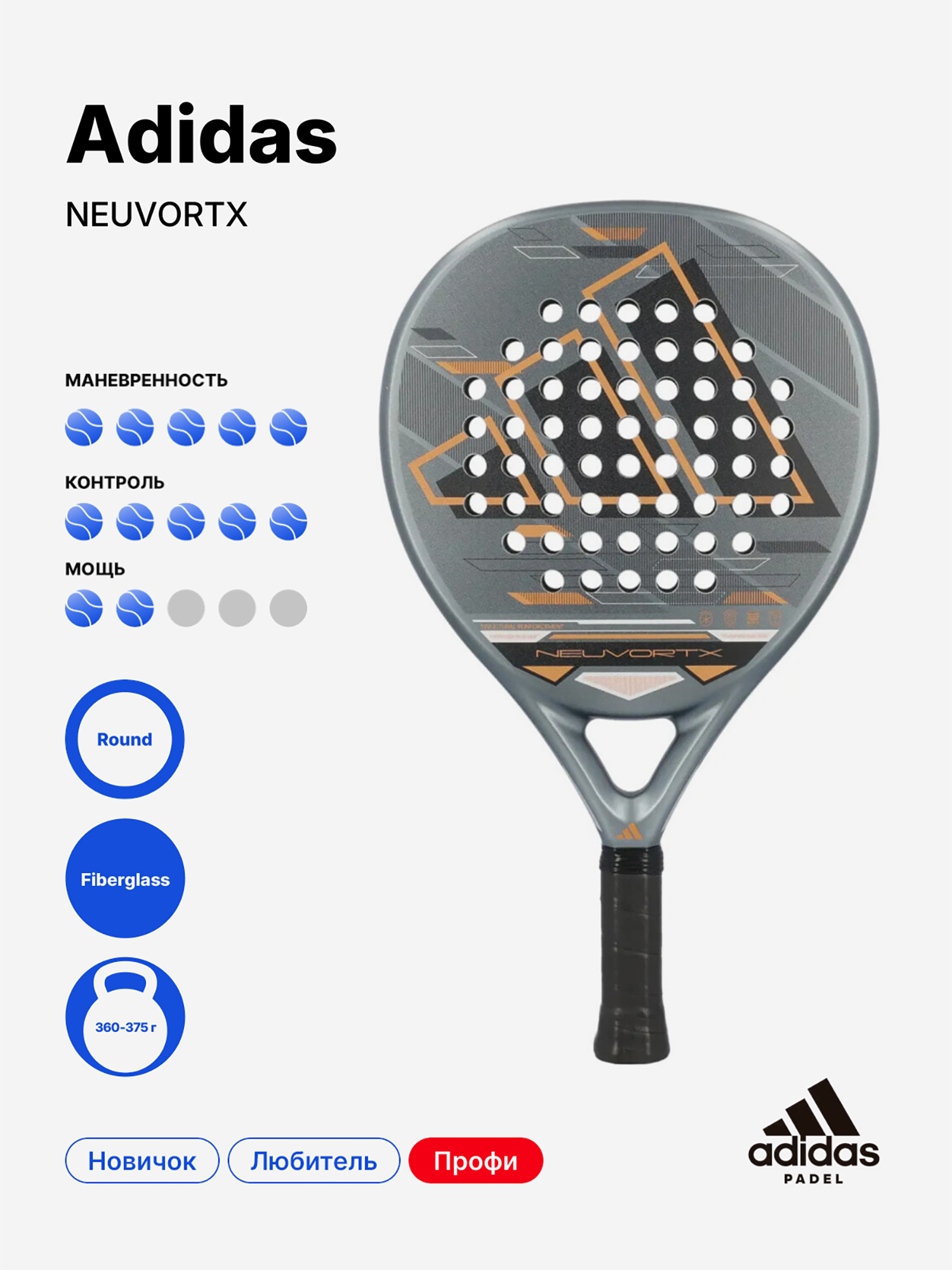 Изображение товара Ракетка для падела Adidas Neuvortx Cooper с нейтральным балансом