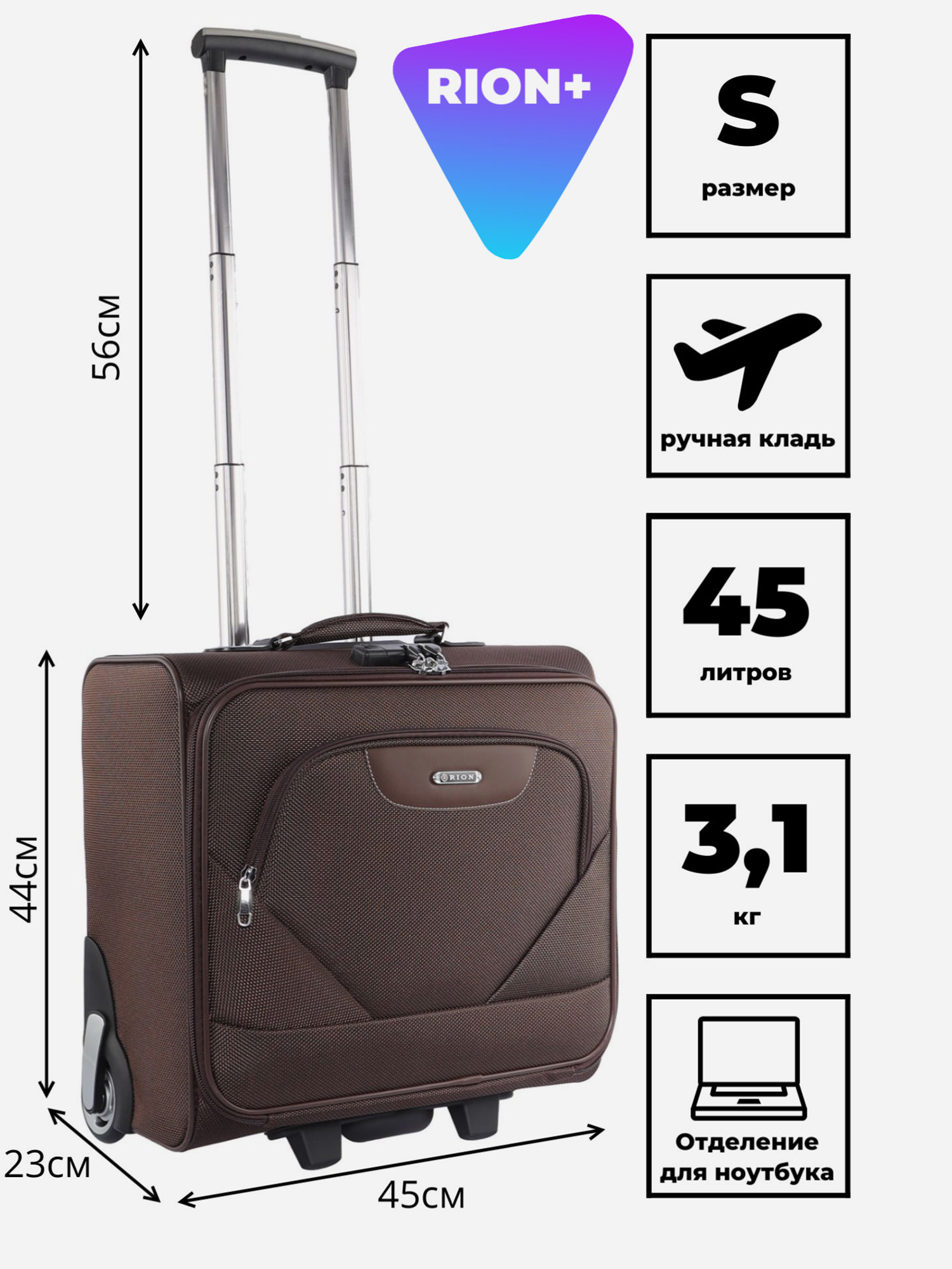 Изображение товара Чемодан RION+ коричневый 44x23x45 см объем 43 л чемодан малый