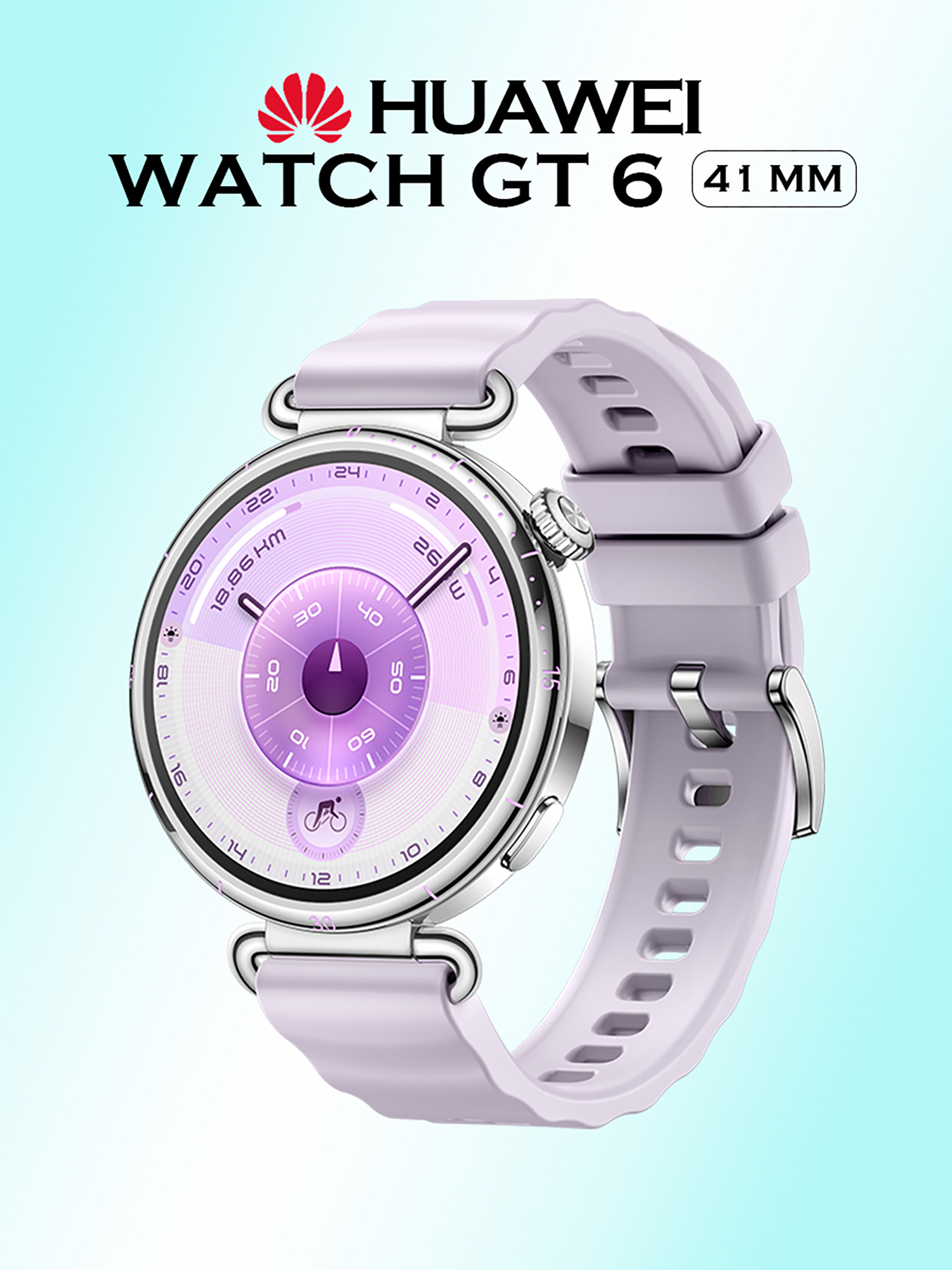 Изображение товара Умные спортивные часы HUAWEI Watch GT 6 41 мм фиолетовые для фитнеса и тренинга