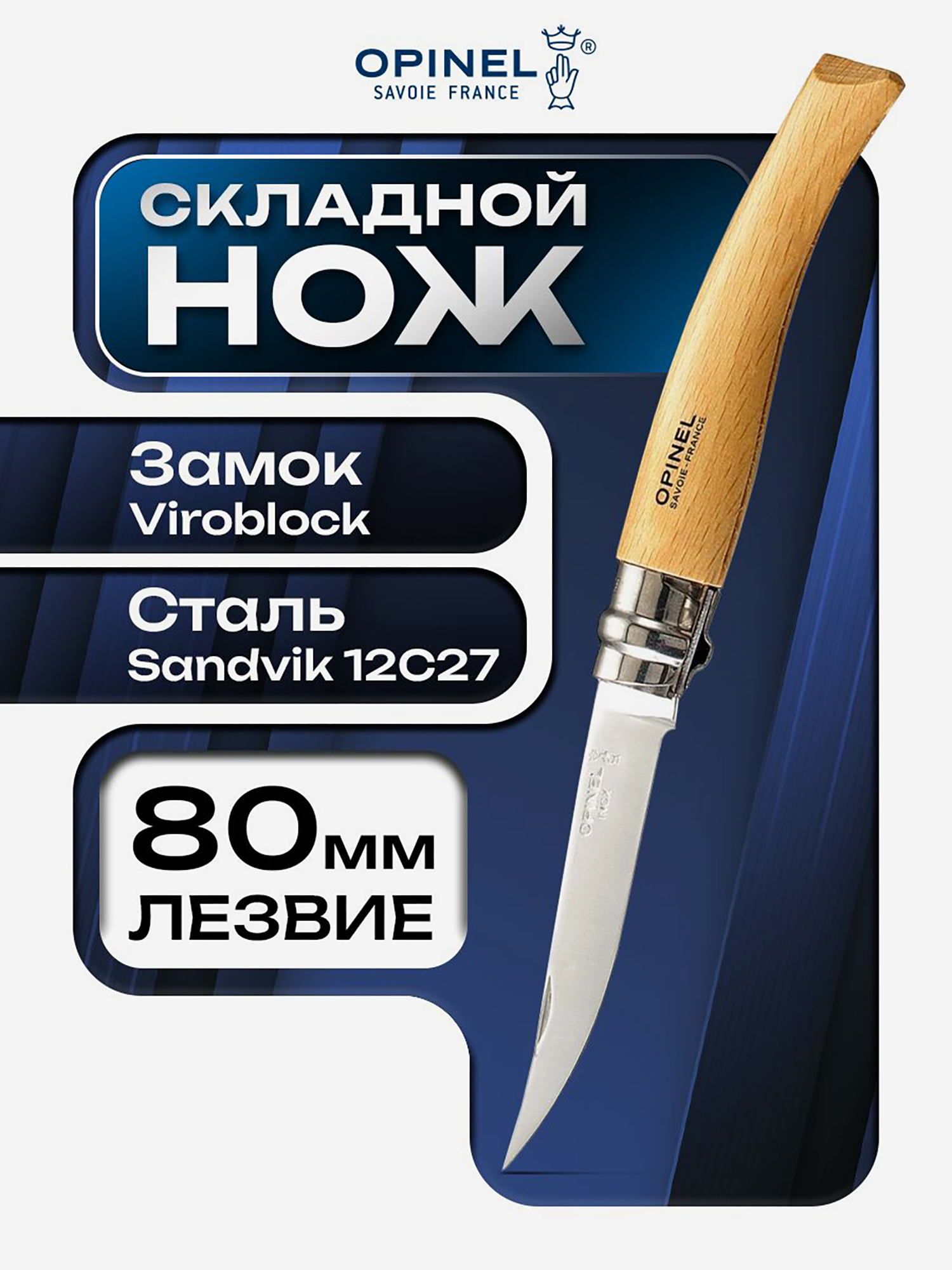 Изображение товара Нож складной для рыбалки и охоты Opinel Bushwhacker Sage 06