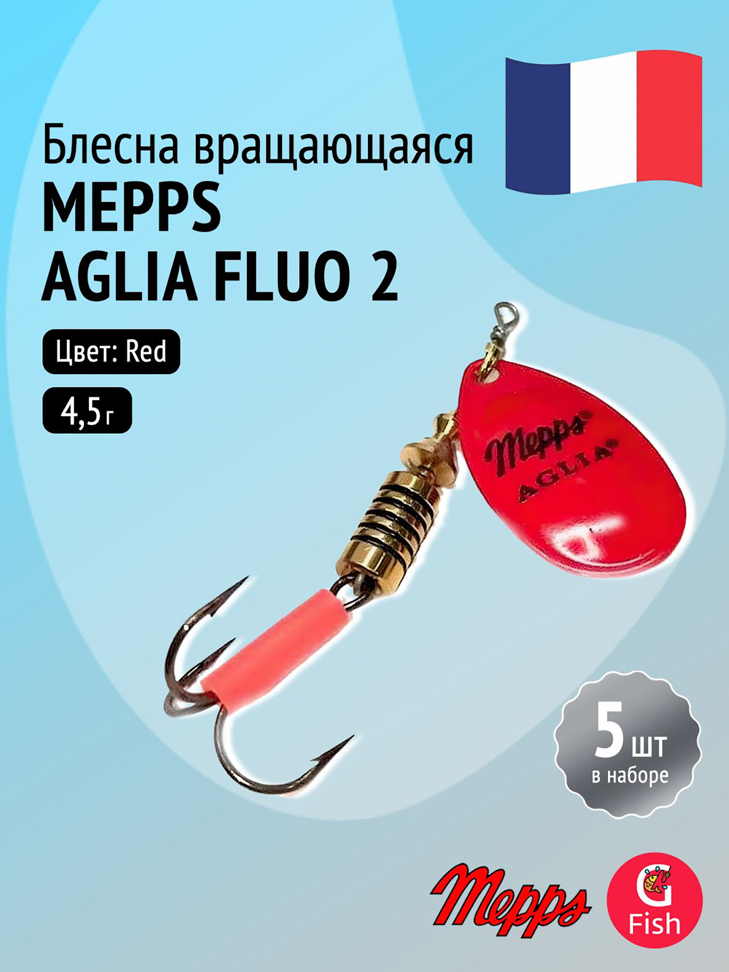 Изображение товара Блесна для рыбалки вертушка Mepps AGLIA FLUO, 2, Red, комплект из 5 штук, Красный