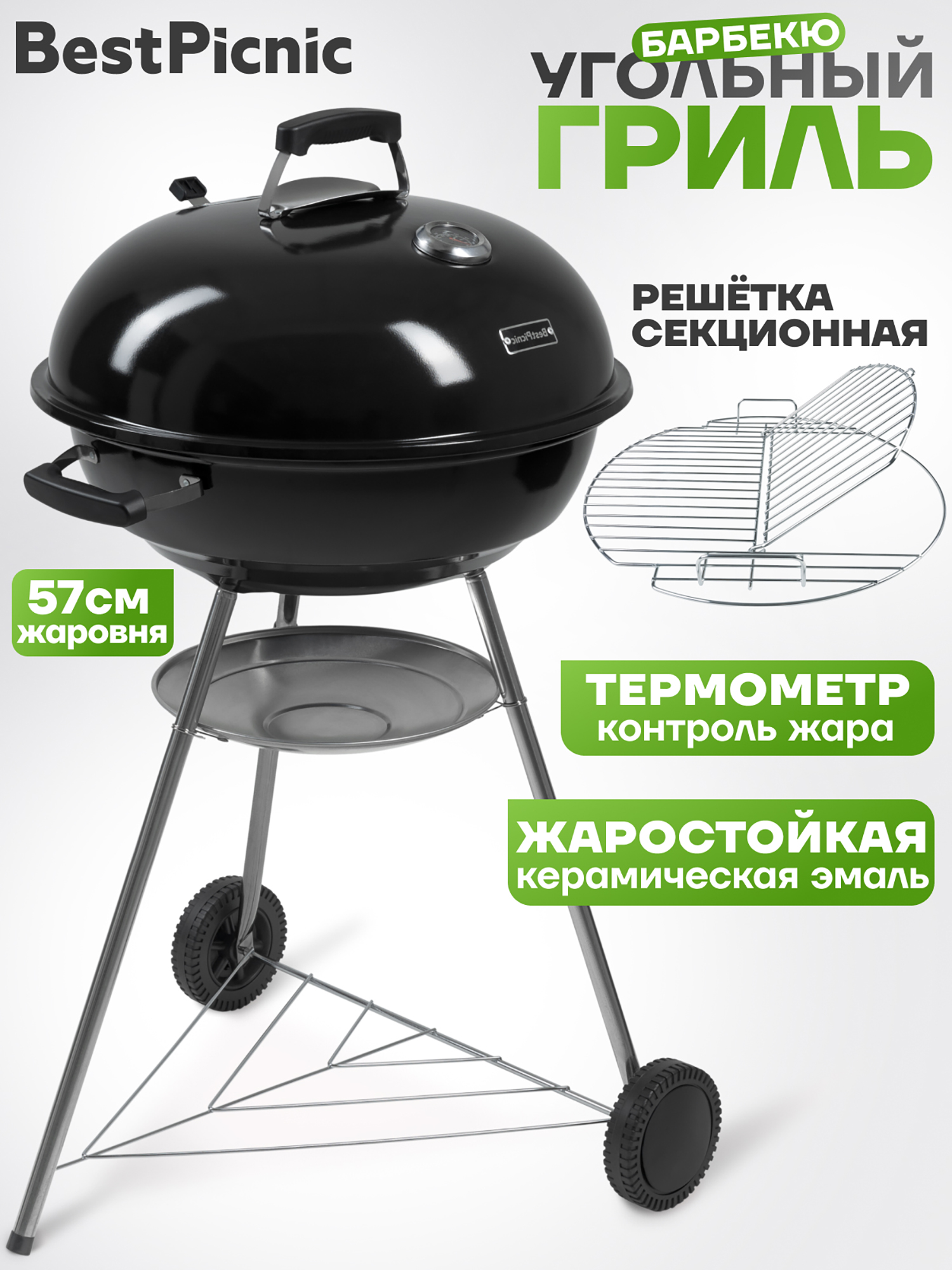 Изображение товара Угольный гриль барбекю Best Picnic Event 57