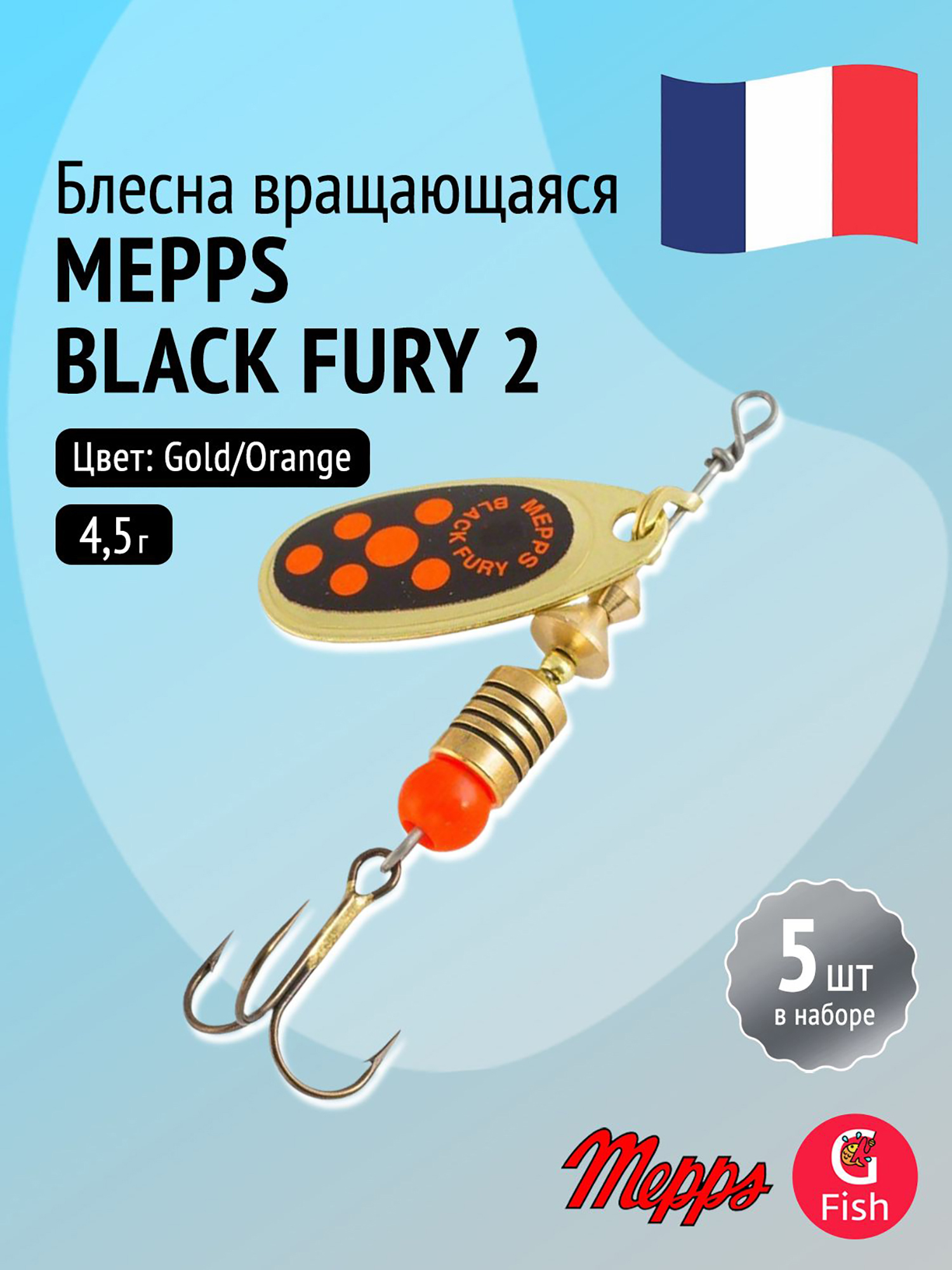 Изображение товара Блесна для рыбалки вертушка Mepps BLACK FURY 2, Gold/Orange, комплект из 5 штук, Золотой/оранжевый