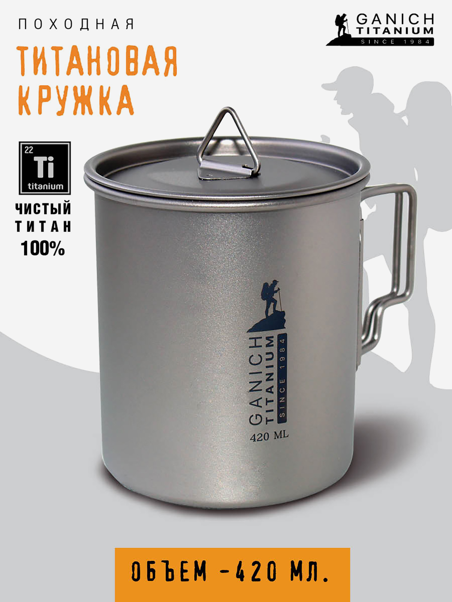 Изображение товара Туристическая кружка для путешествий, охоты и рыбалки 420 мл, титановая посуда, титановая кружка Изображение товара Туристическая кружка для путешествий, охоты и рыбалки 420 мл, титановая посуда, титановая кружка