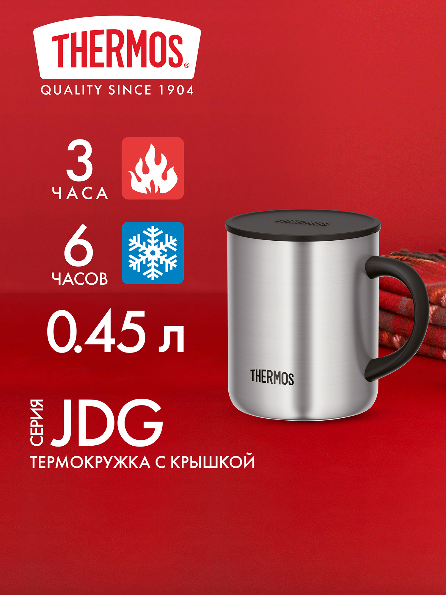 Изображение товара Термос-кружка THERMOS JDG-452 SMT 0.45 л для напитков удобная и надежная