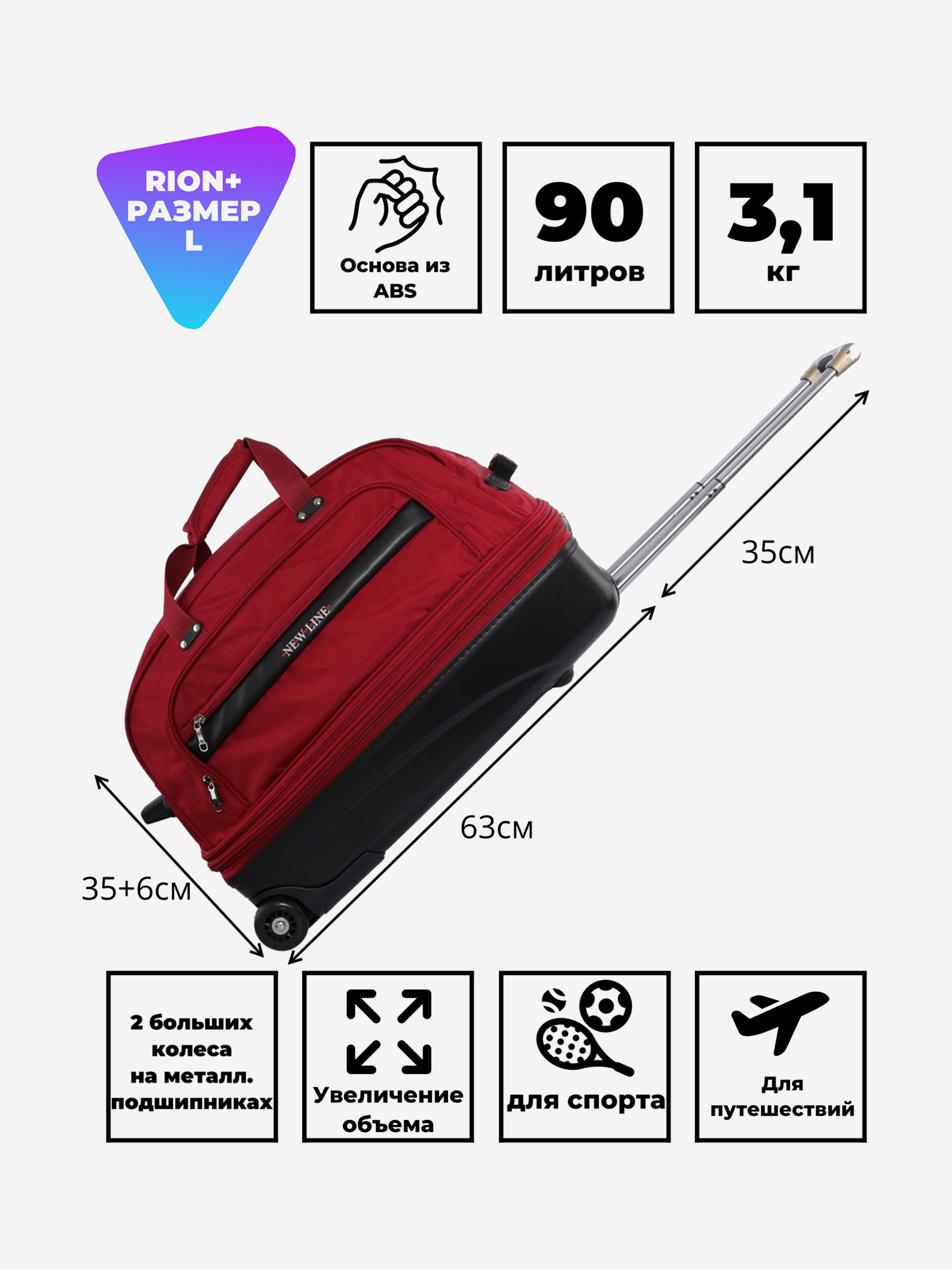 Изображение товара Дорожная сумка на колесах Рион+ бордовая для путешествий и активного отдыха