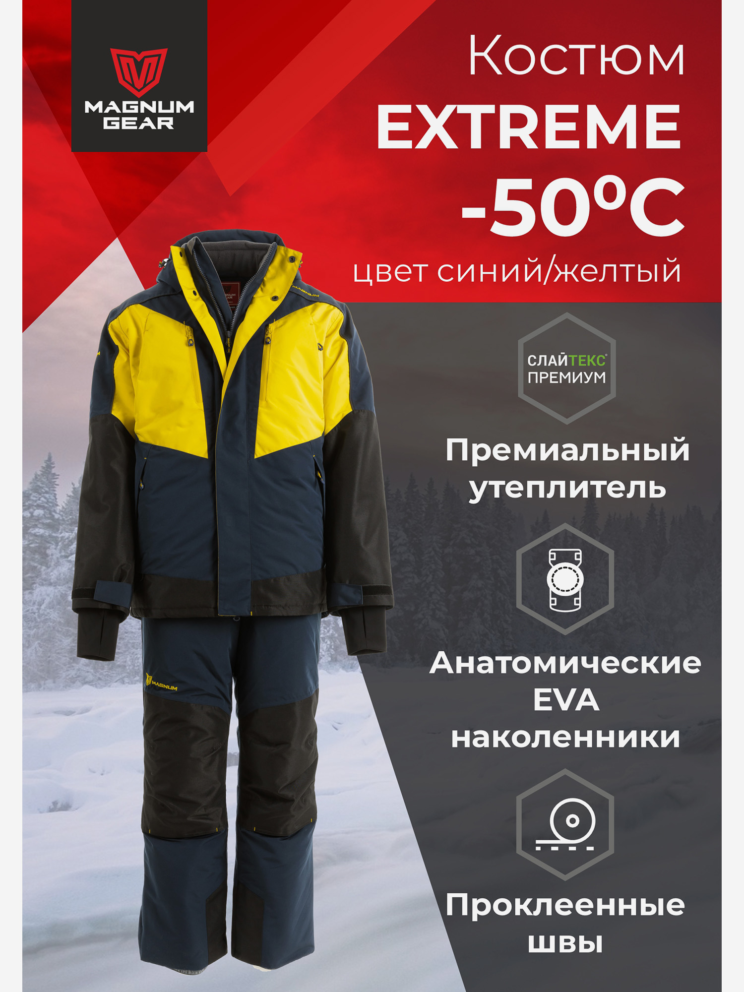 Изображение товара Костюм для зимней рыбалки и охоты MAGNUM GEAR EXTREME-50 водонепроницаемый утеплённый