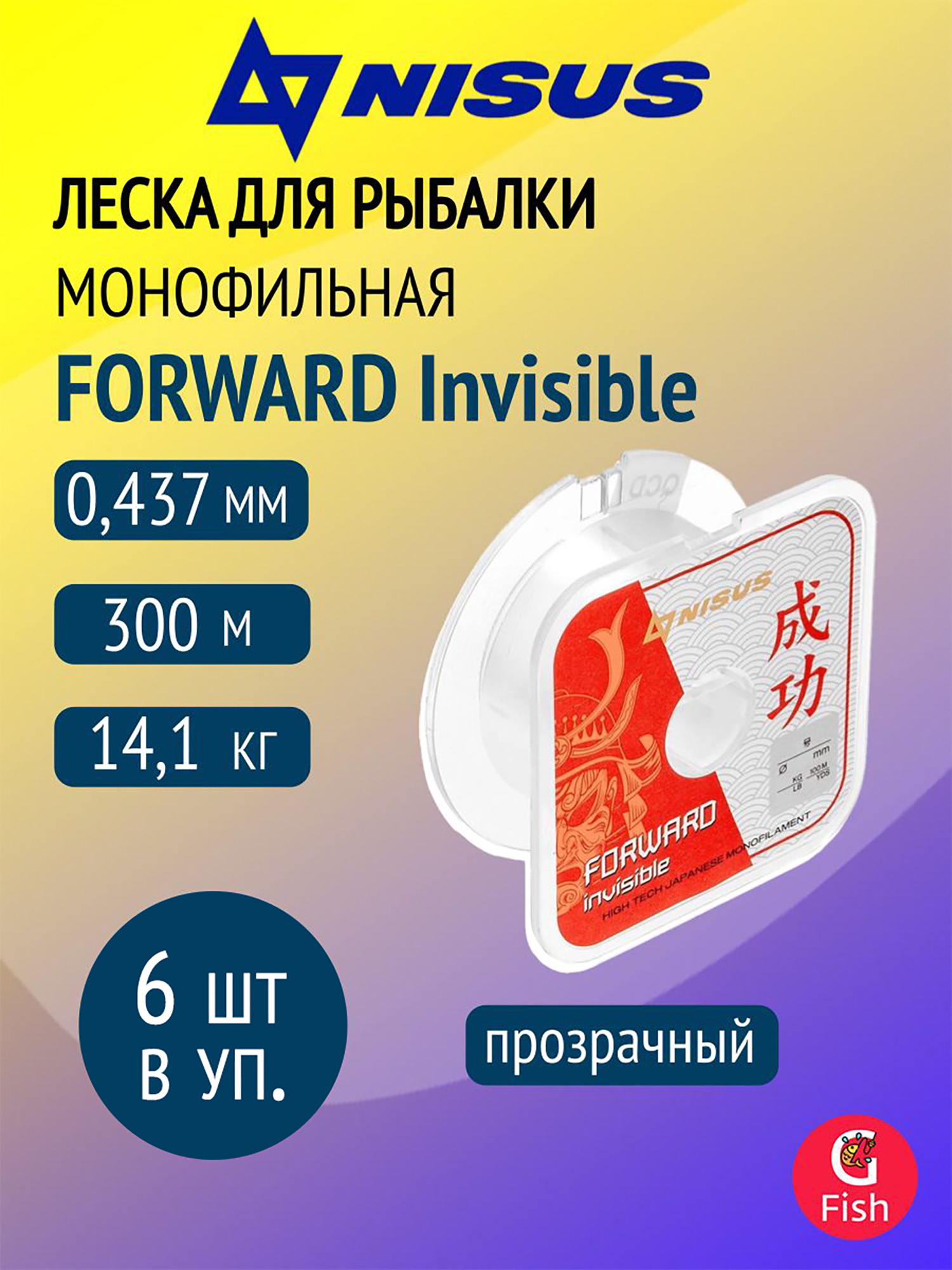 Изображение товара Леска для рыбалки Nisus FORWARD Invisible Nylon Transparent 0,437mm, 6 штук по 300м (N-FI-0437-300)
