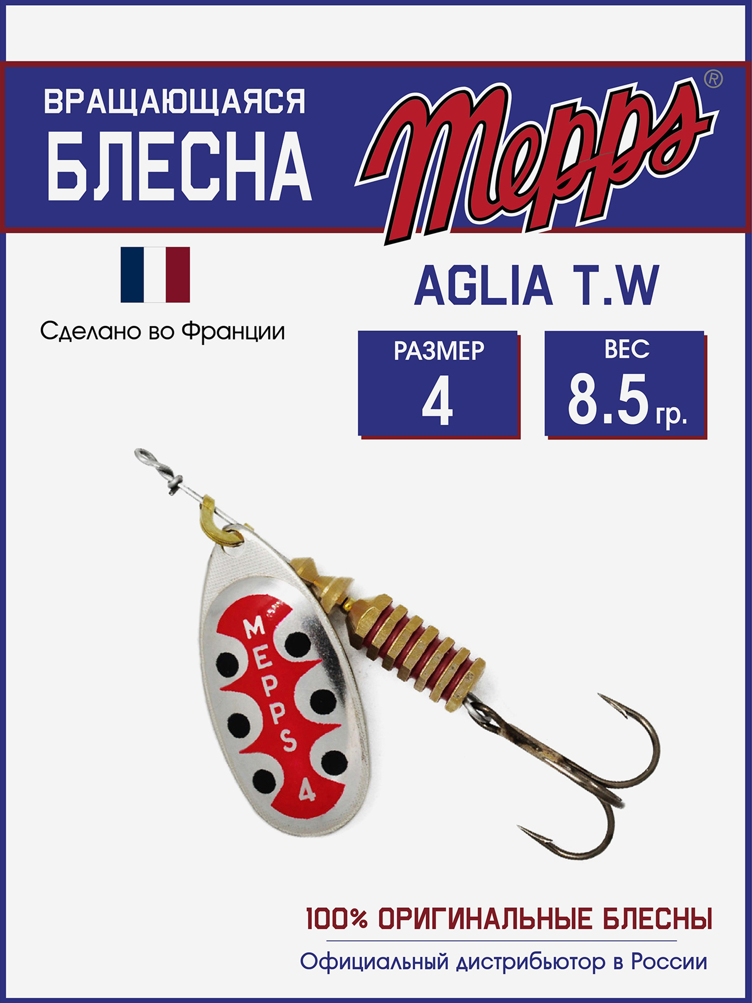 

Блесна вращающаяся для рыбалки Mepps AGLIA T.W. на щуку, окуня, Серебряный