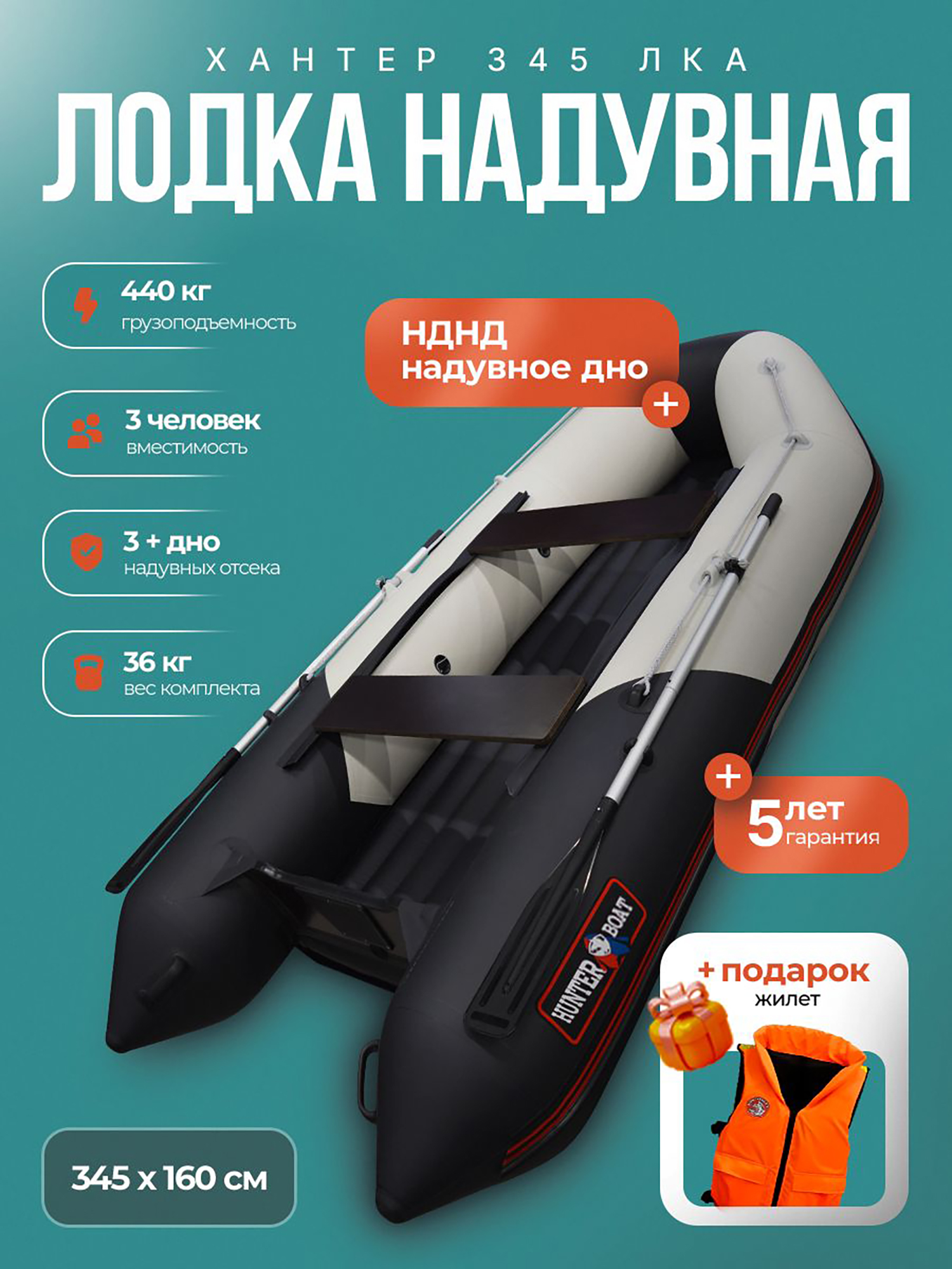 Изображение товара Лодка пвх под мотор Хантер 345 ЛКА - белая/черная + жилет, Белый;черно-серый Изображение товара Лодка пвх под мотор Хантер 345 ЛКА - белая/черная + жилет, Белый;черно-серый