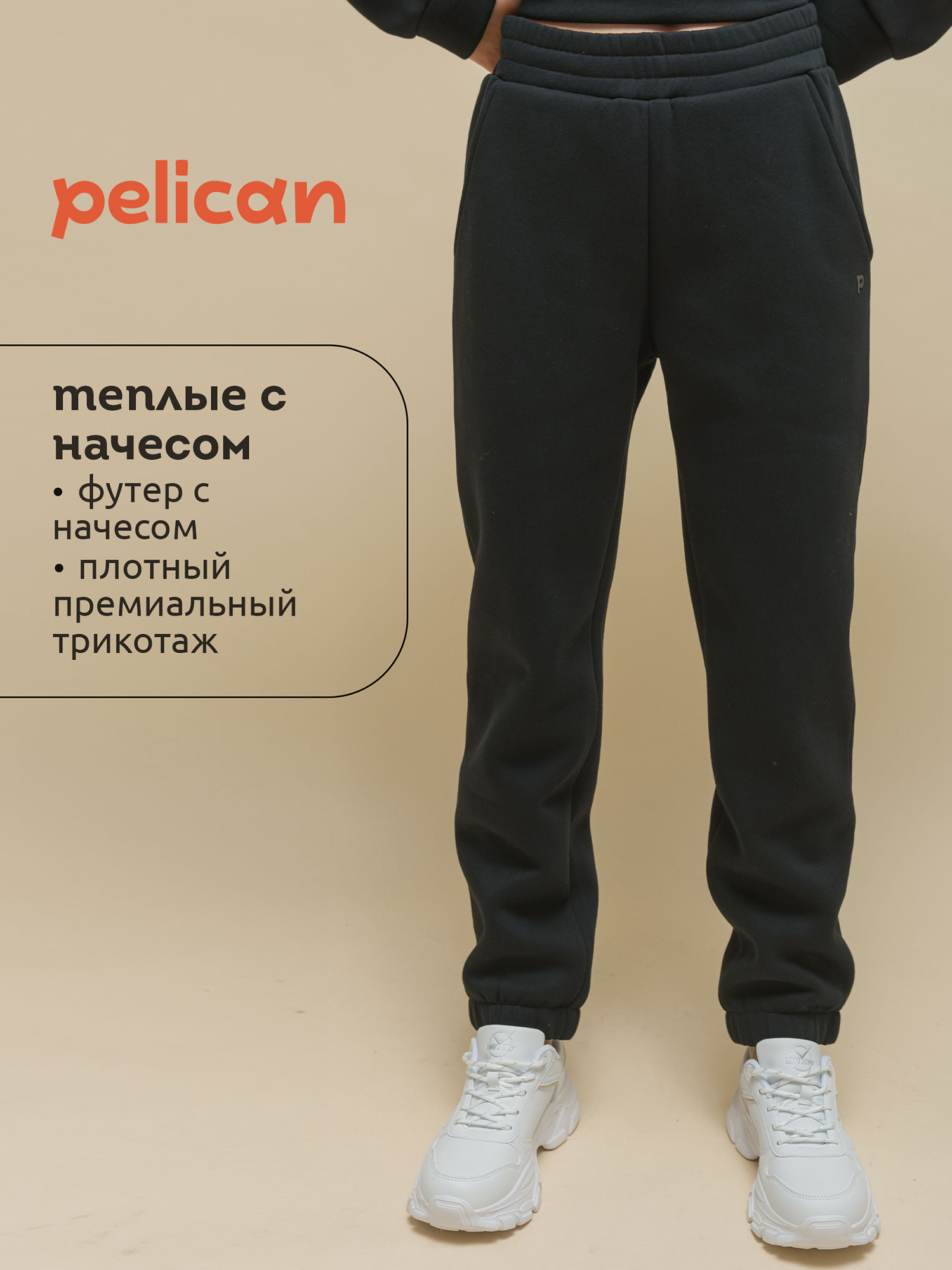 

Брюки детские Pelican, Черный