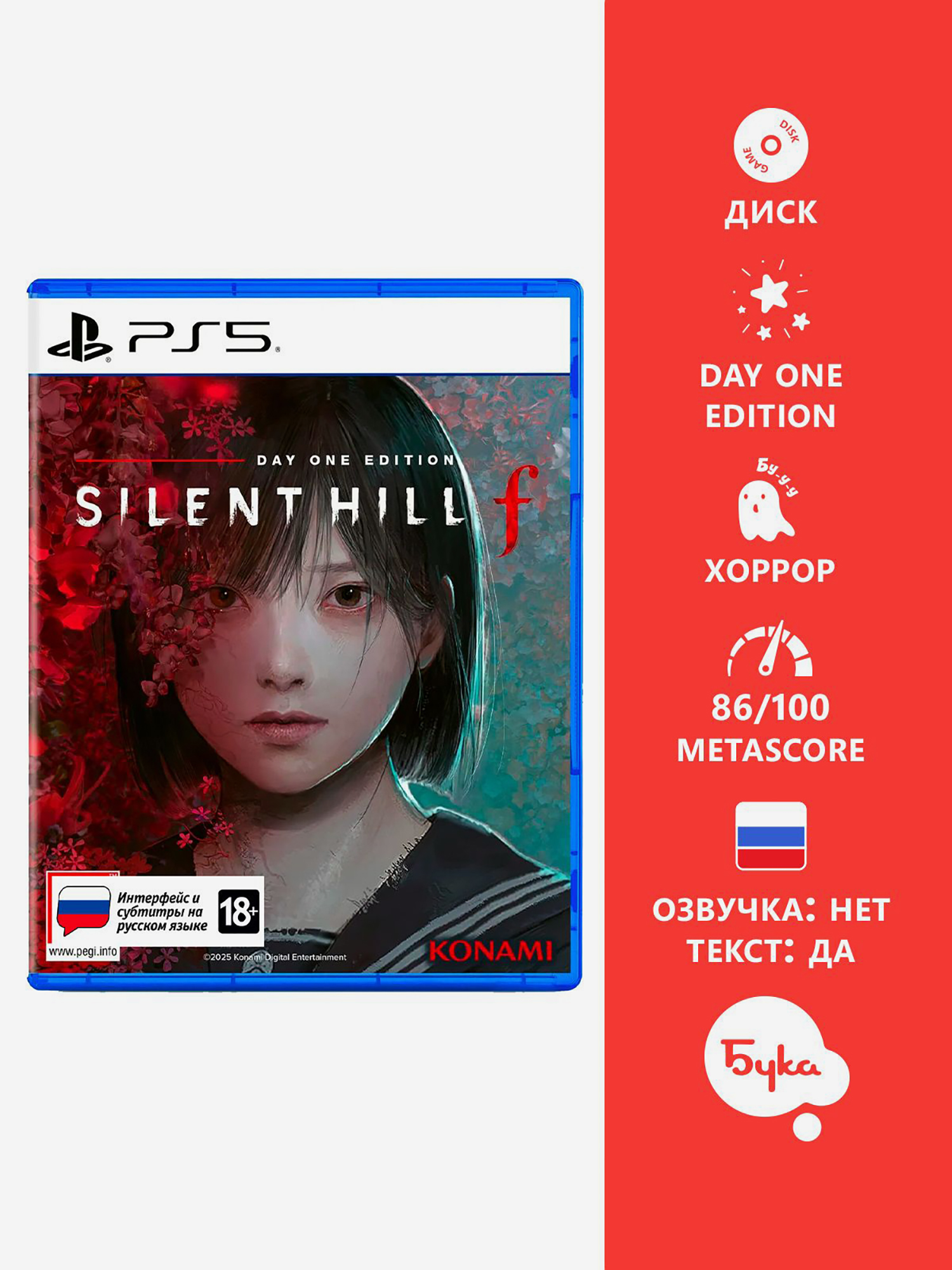 Изображение товара Видеоигра для PlayStation SILENT HILL f - Day One Edition (Русские субтитры)