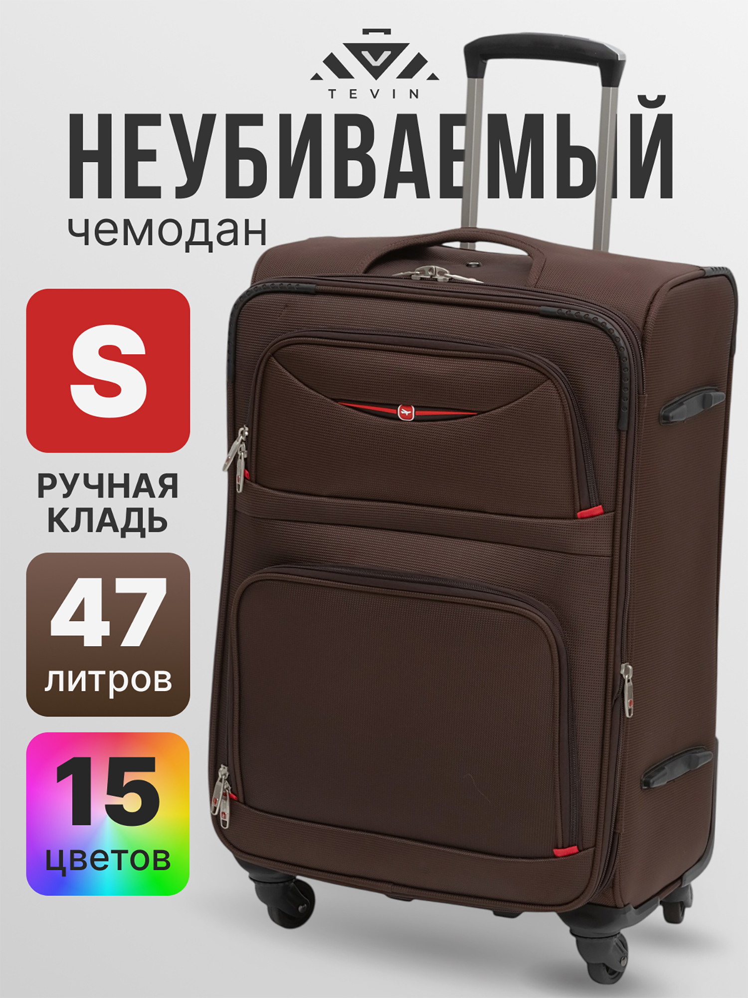 Изображение товара Чемодан Tevin s ручная кладь тканевый неубиваемый коричневый