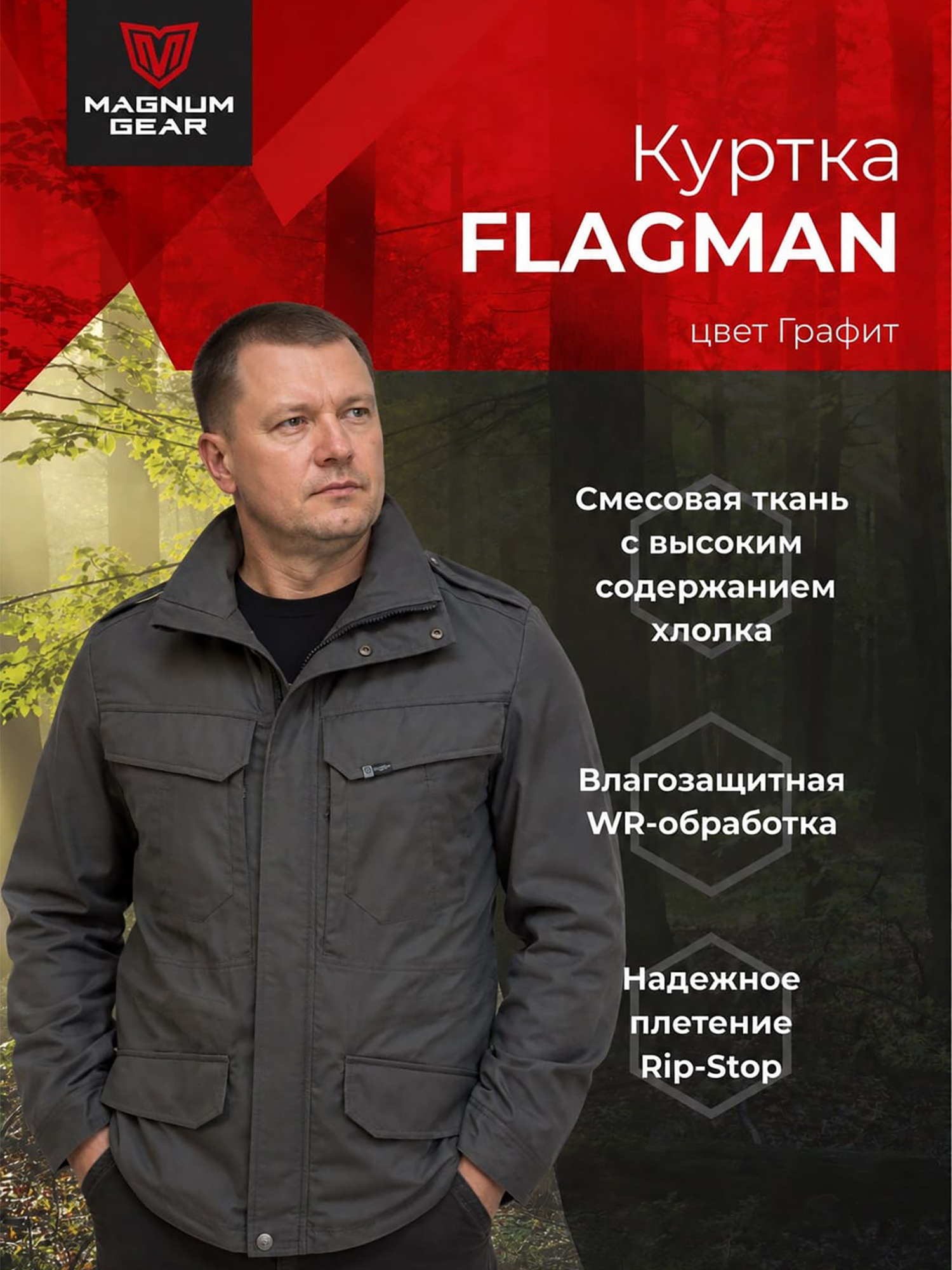Изображение товара Мужская куртка для рыбалки MAGNUM GEAR FLAGMAN графит – водоотталкивающая, дышащая