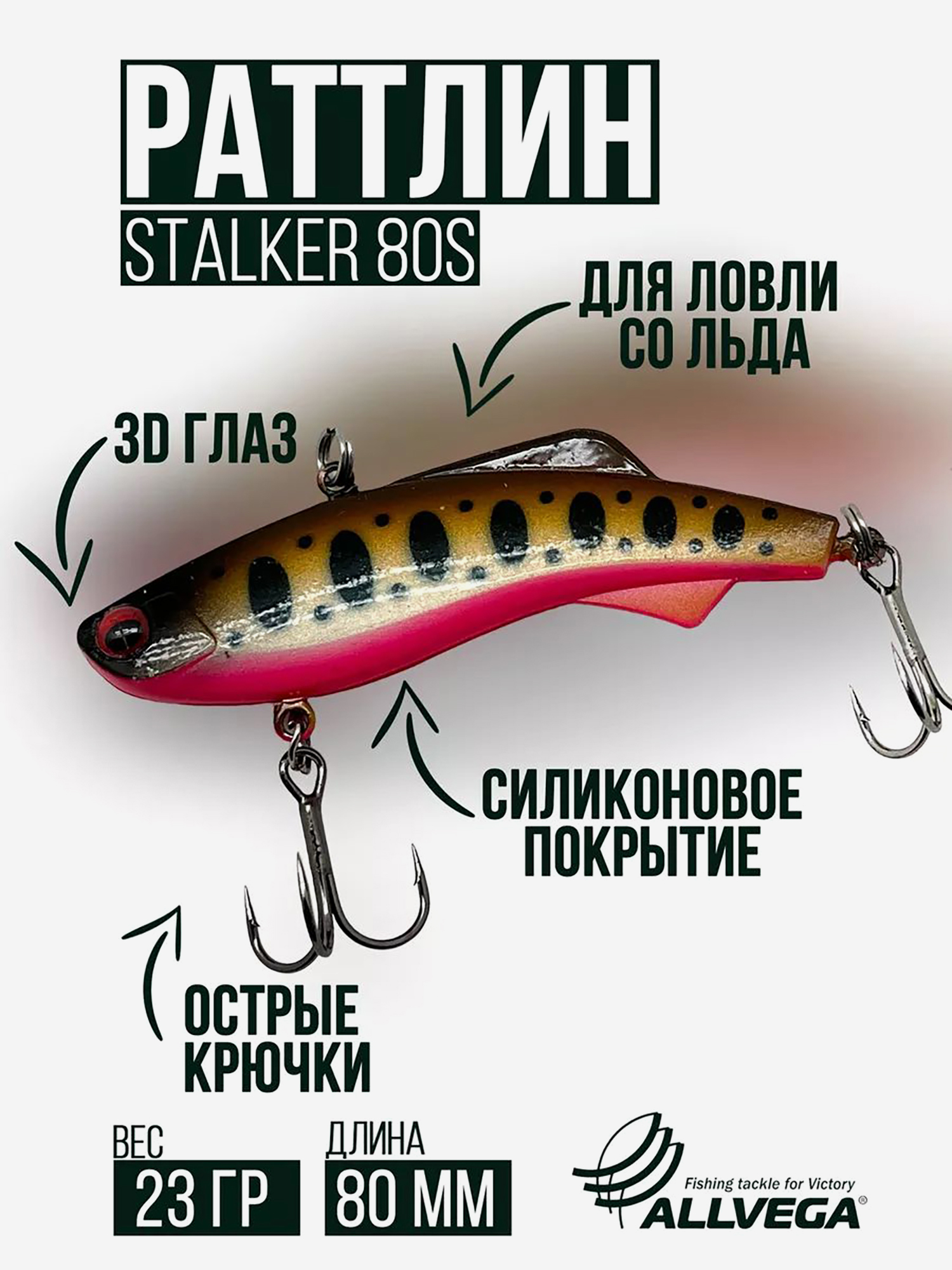 

Раттлин VIB воблер для зимней рыбалки STALKER 80мм 23г, Золотой