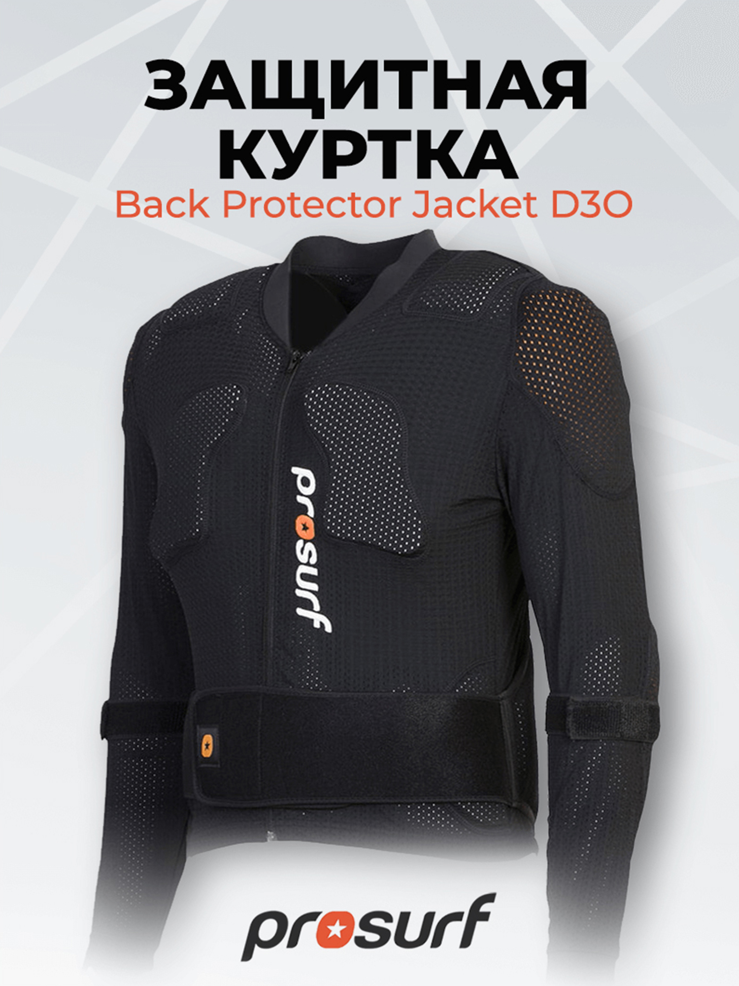 

Защитная Куртка Prosurf Back Protector Jacket Black, Черный